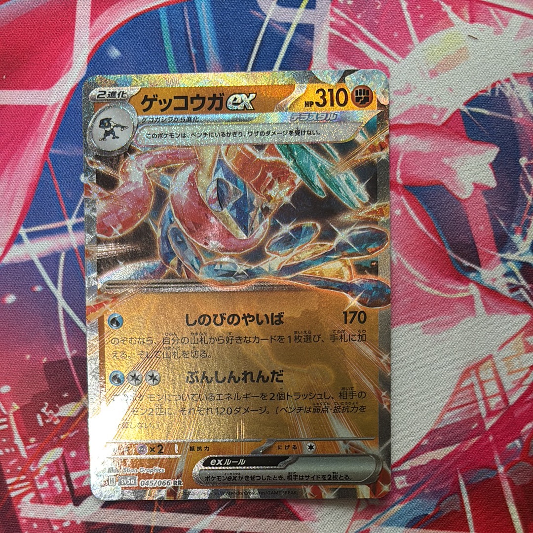ゲッコウガex RR [SV5a 045/066](強化拡張パック「クリムゾンヘイズ」)