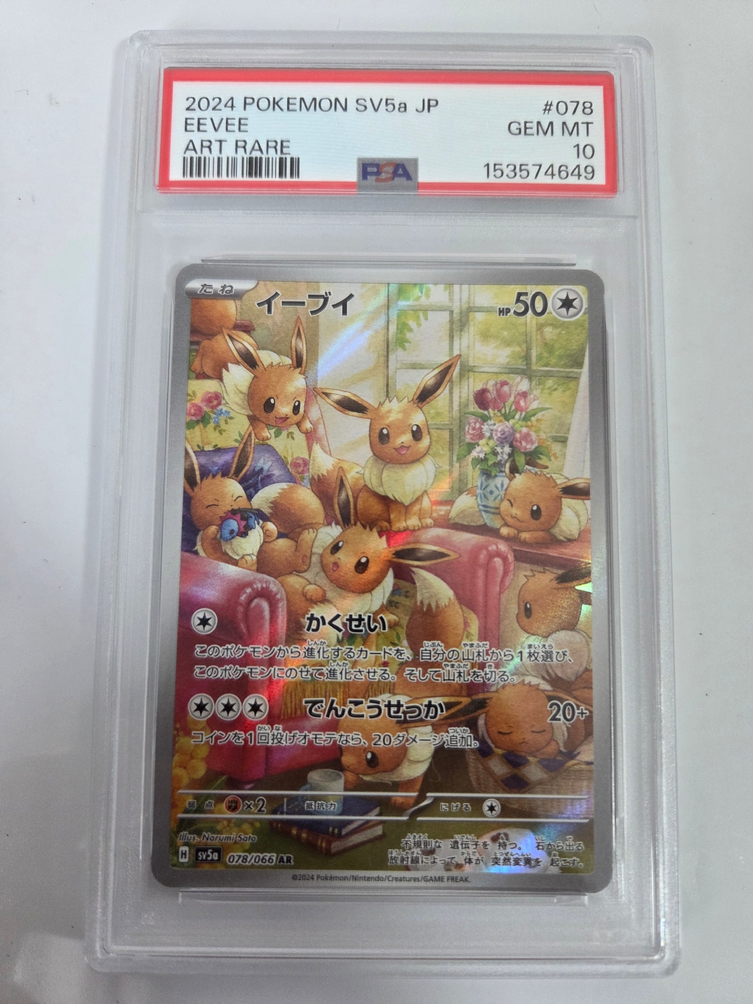 PSA10】イーブイ AR [SV5a 078/066](強化拡張パック「クリムゾンヘイズ