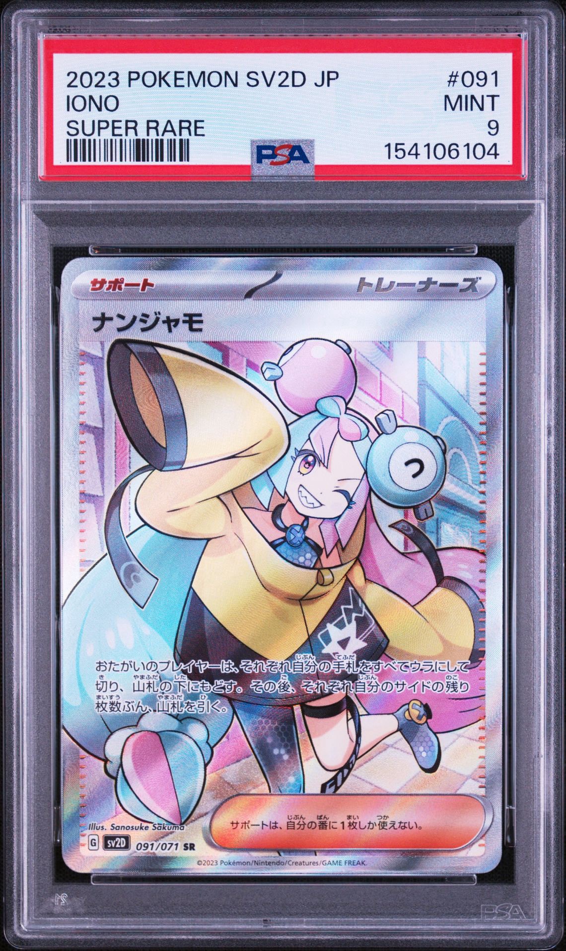 ナンジャモ SR[SV2D 091/071](拡張パック「クレイバースト」)通販