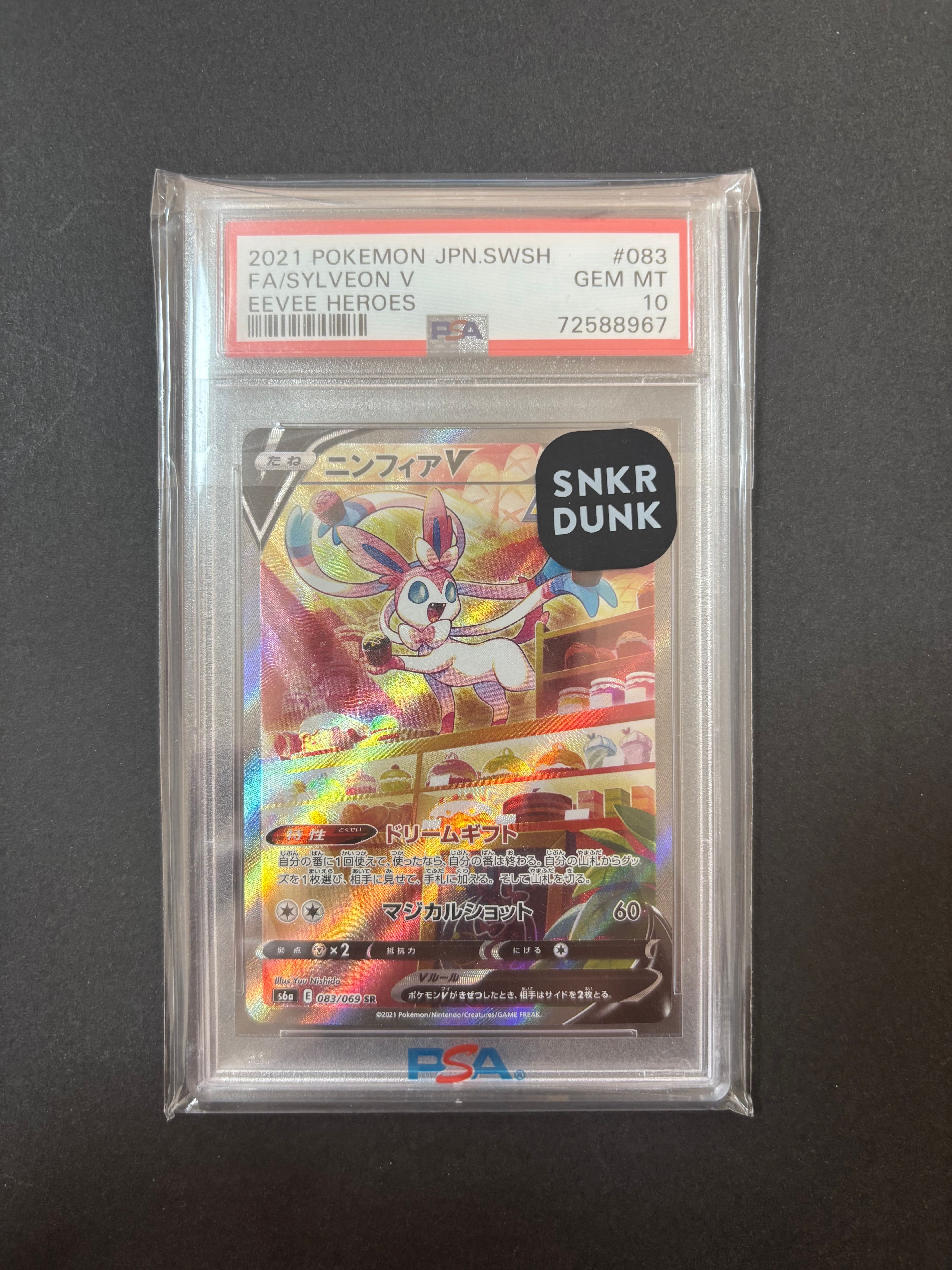 ニンフィアV SR: SA[S6a 083/069](強化拡張パック「イーブイヒーローズ」)