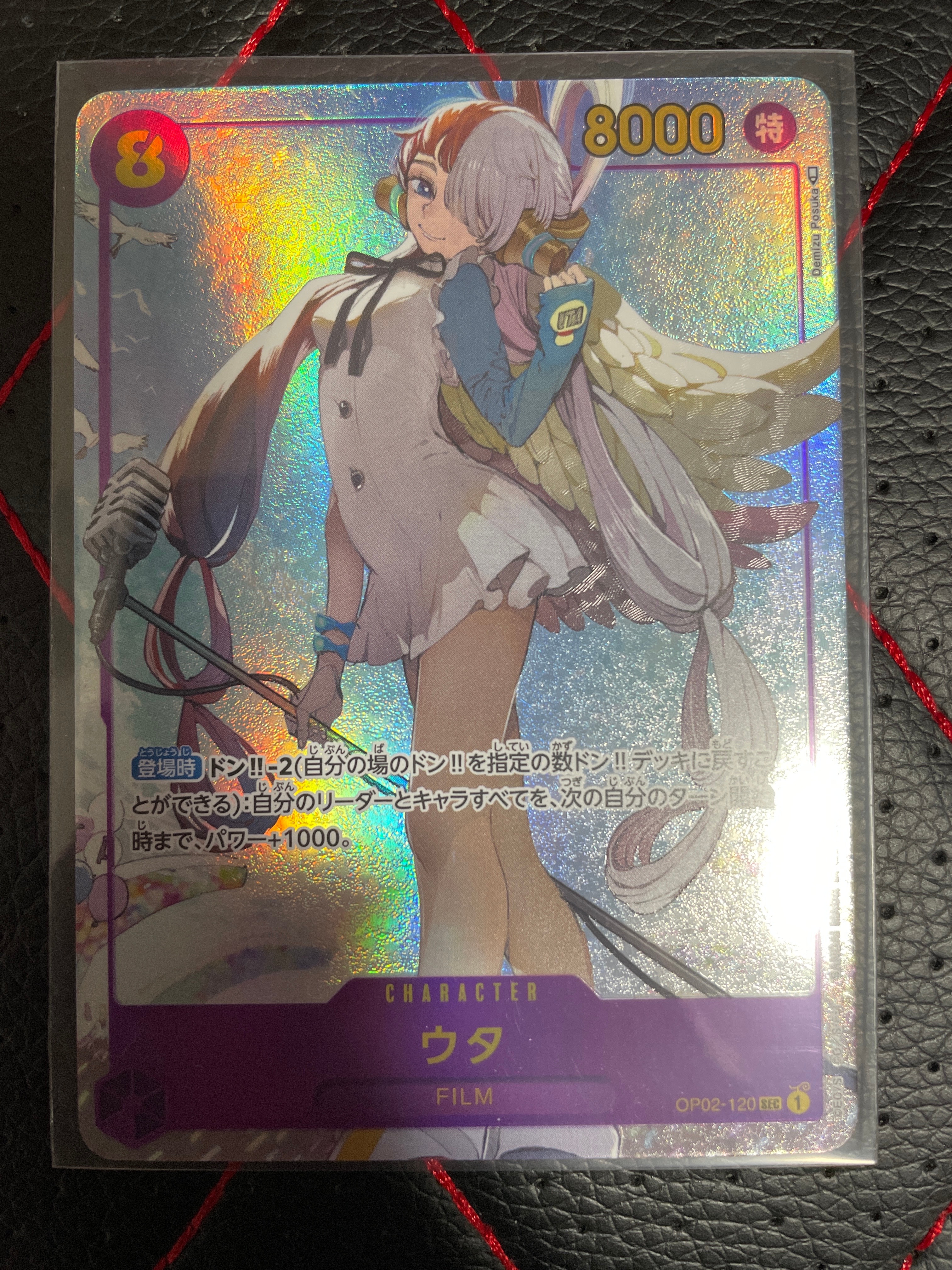 ウタ SEC-P [OP02-120] (ブースターパック頂上決戦)