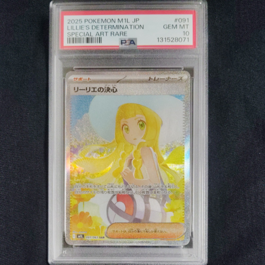 リーリエの決心 SAR [M1L 091/063](拡張パック「メガブレイブ」)