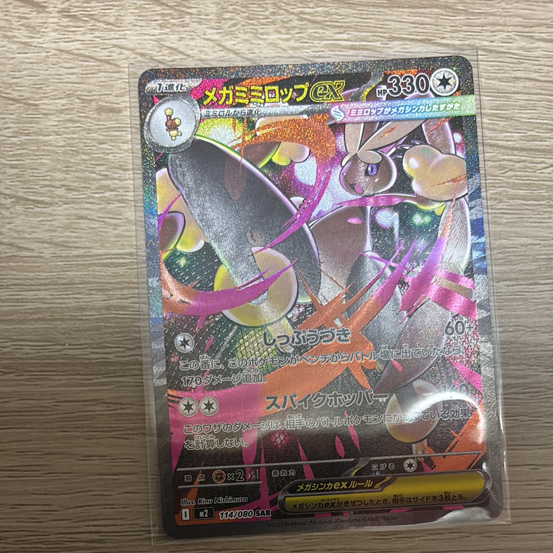 メガミミロップex SAR [M2 114/080](拡張パック「インフェルノX」)