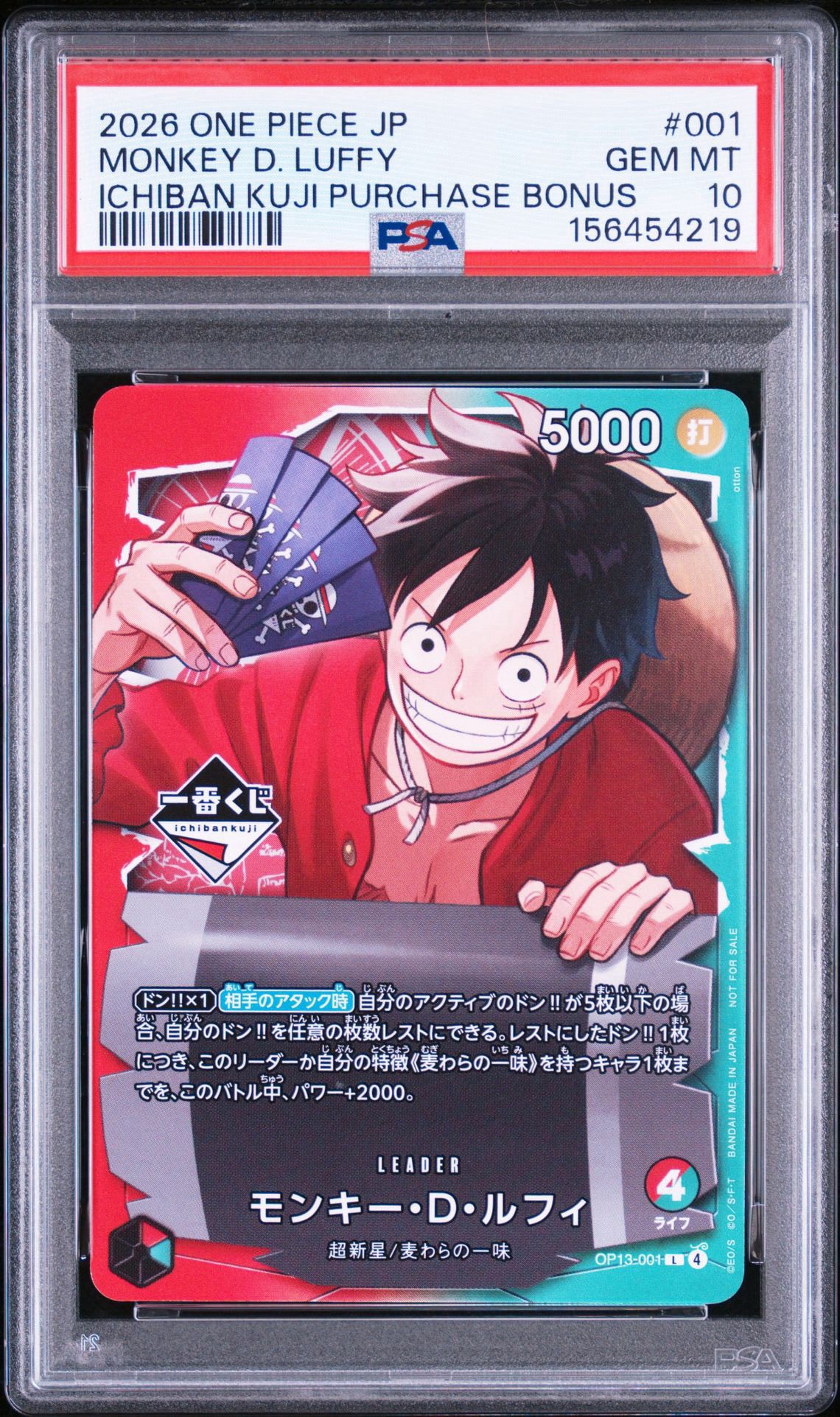 モンキー・D・ルフィ L :開封済 [OP13-001](プロモーションカード「一番くじ ワンピースカードゲーム 購入特典」)