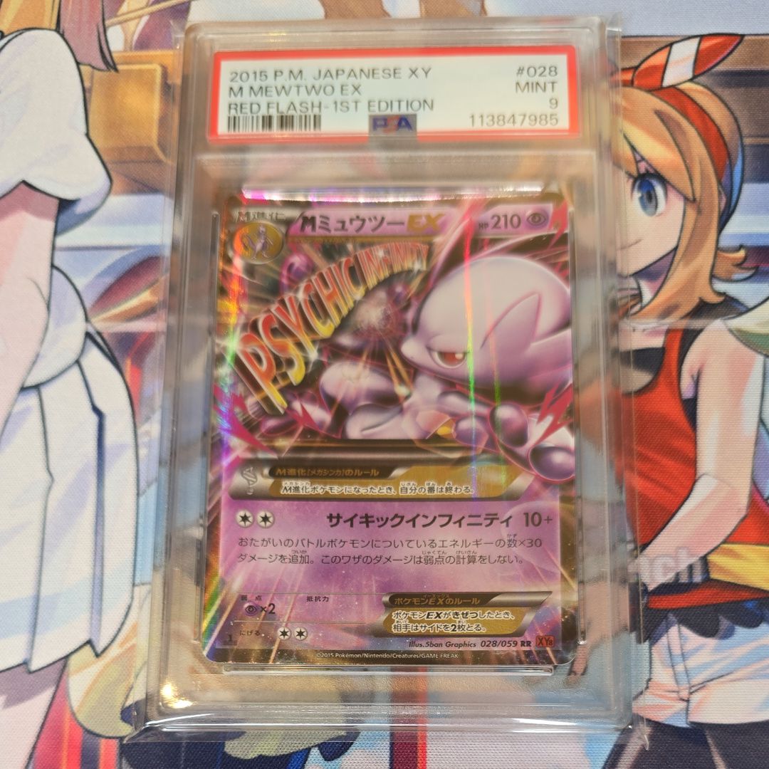 MミュウツーEX RR :1ED [XY8 028/059](拡張パック「赤い閃光」)