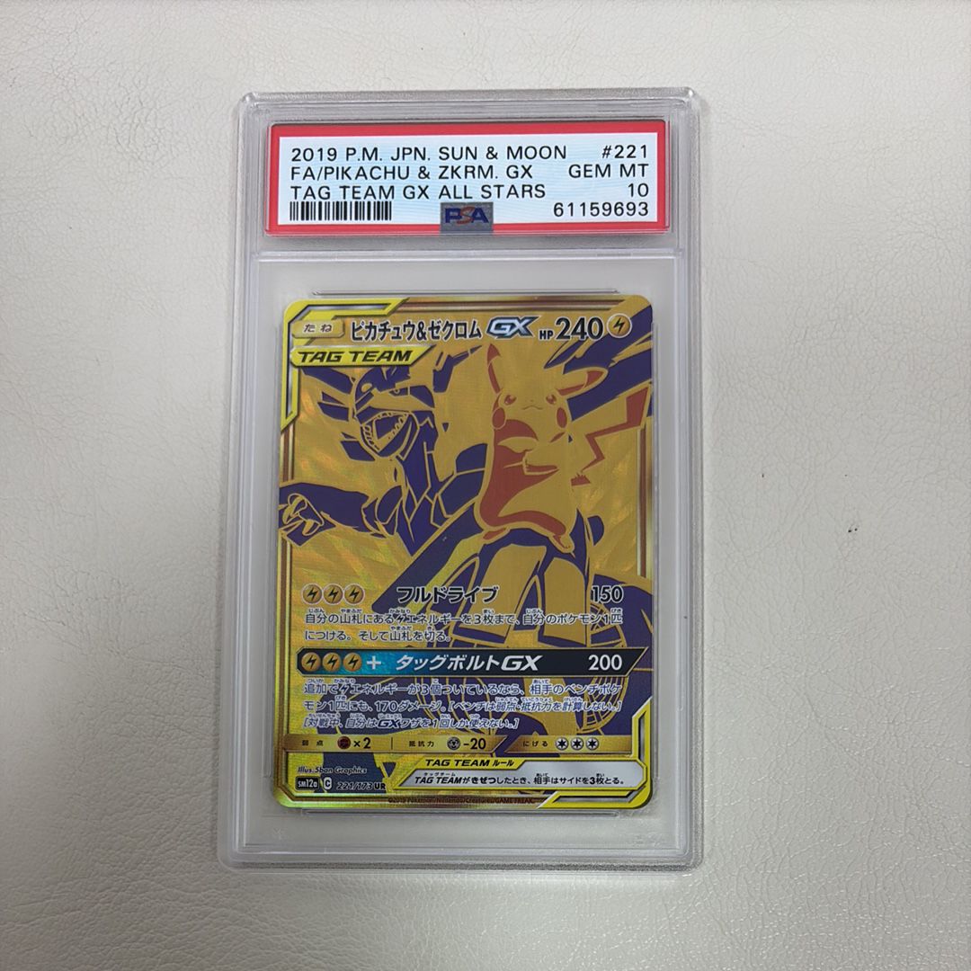 ピカチュウ&ゼクロムGX UR[SM12a 221/173](ハイクラスパック「TAG TEAM GX タッグオールスターズ」)