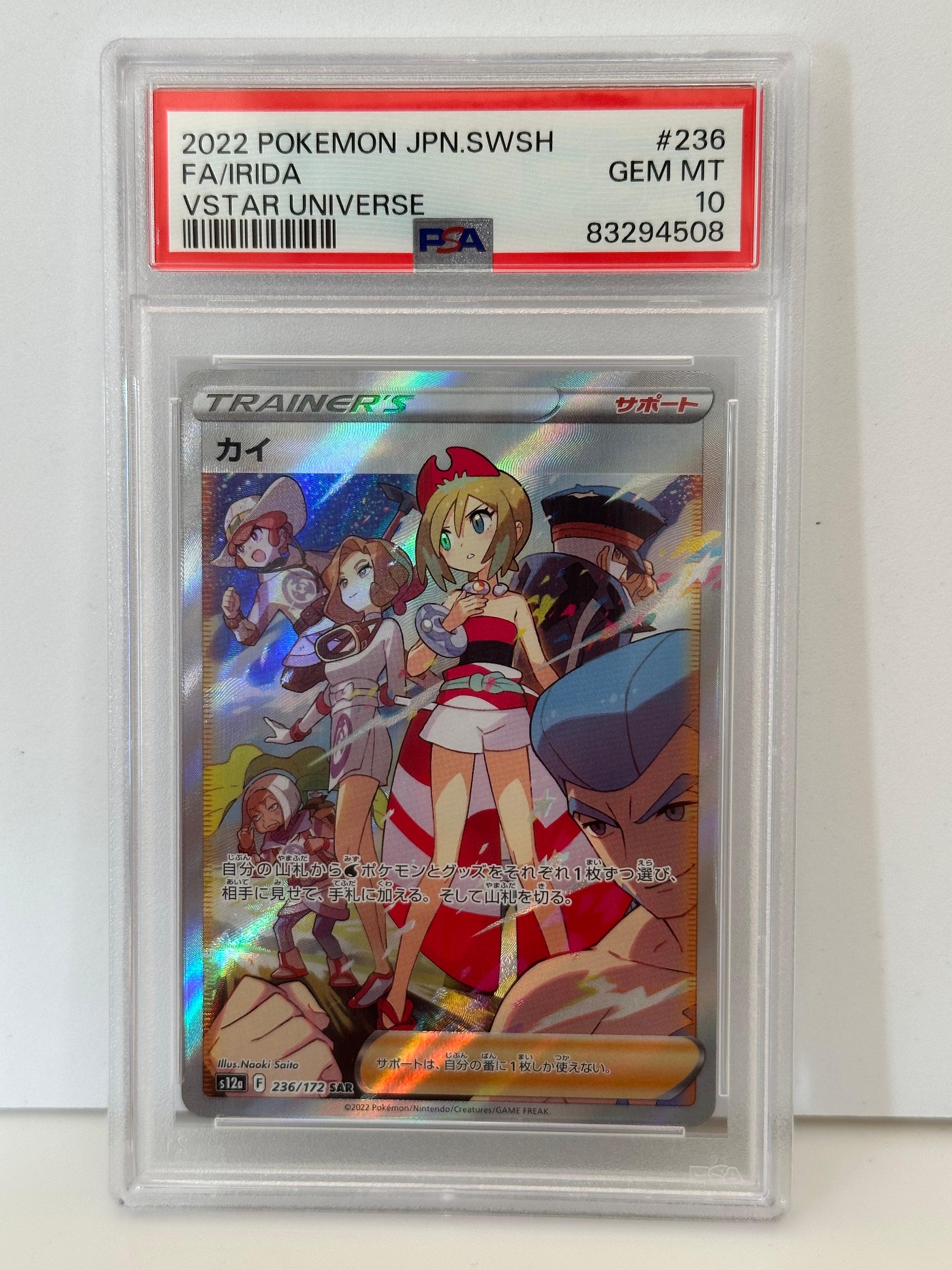 カイ SAR[s12a 236/172](ハイクラスパック「VSTARユニバース」)