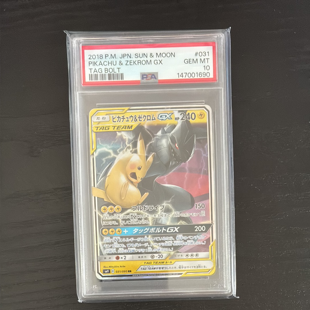 ピカチュウ&ゼクロムGX RR [SM9 031/095](拡張パック「タッグボルト」)