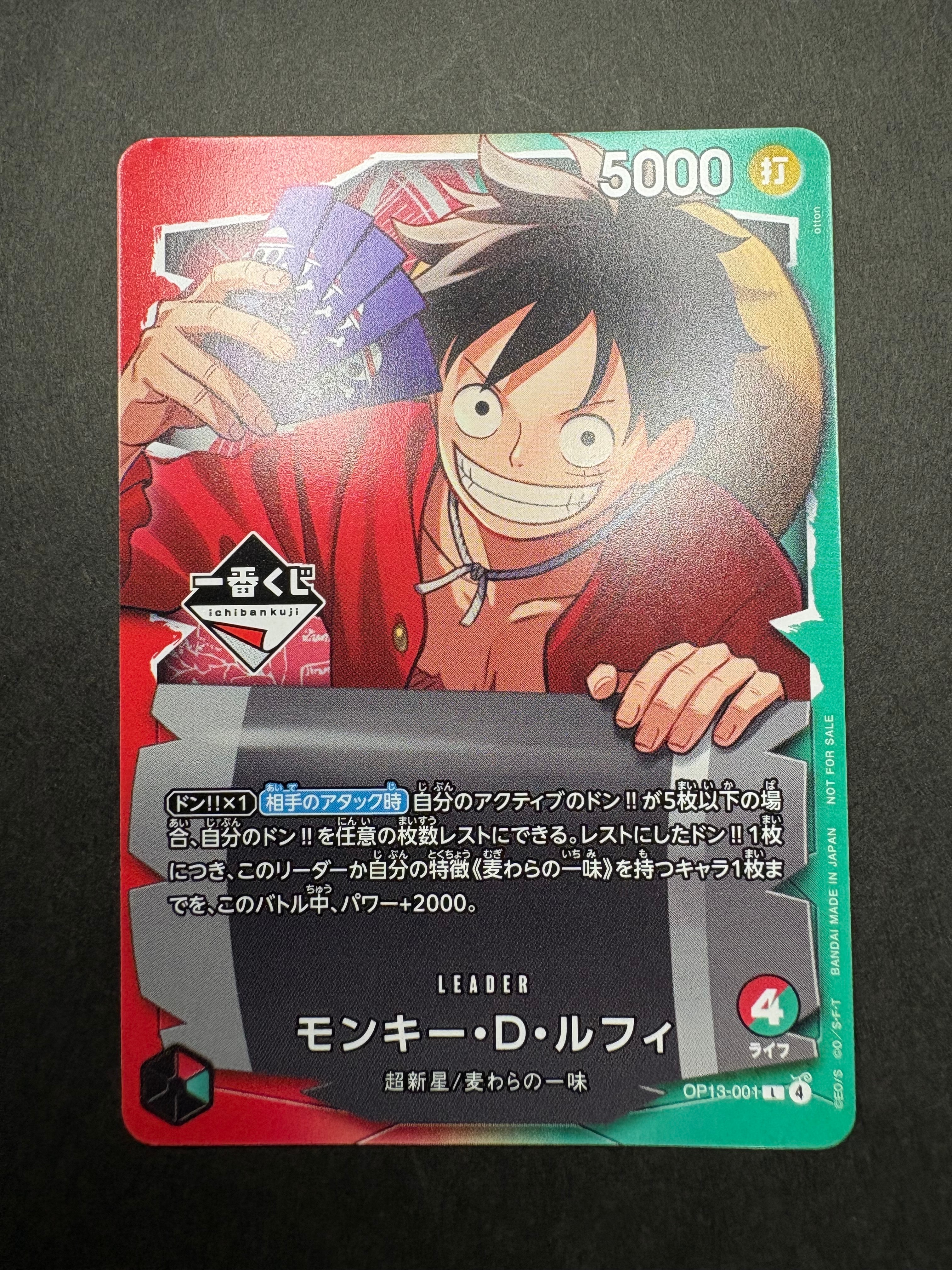 モンキー・D・ルフィ L :開封済 [OP13-001](プロモーションカード「一番くじ ワンピースカードゲーム 購入特典」)