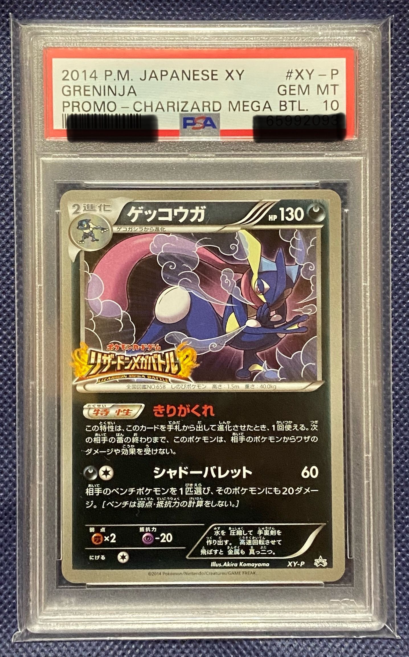 ゲッコウガ: プロモ[XY-P](プロモーションカード「XY-P」)