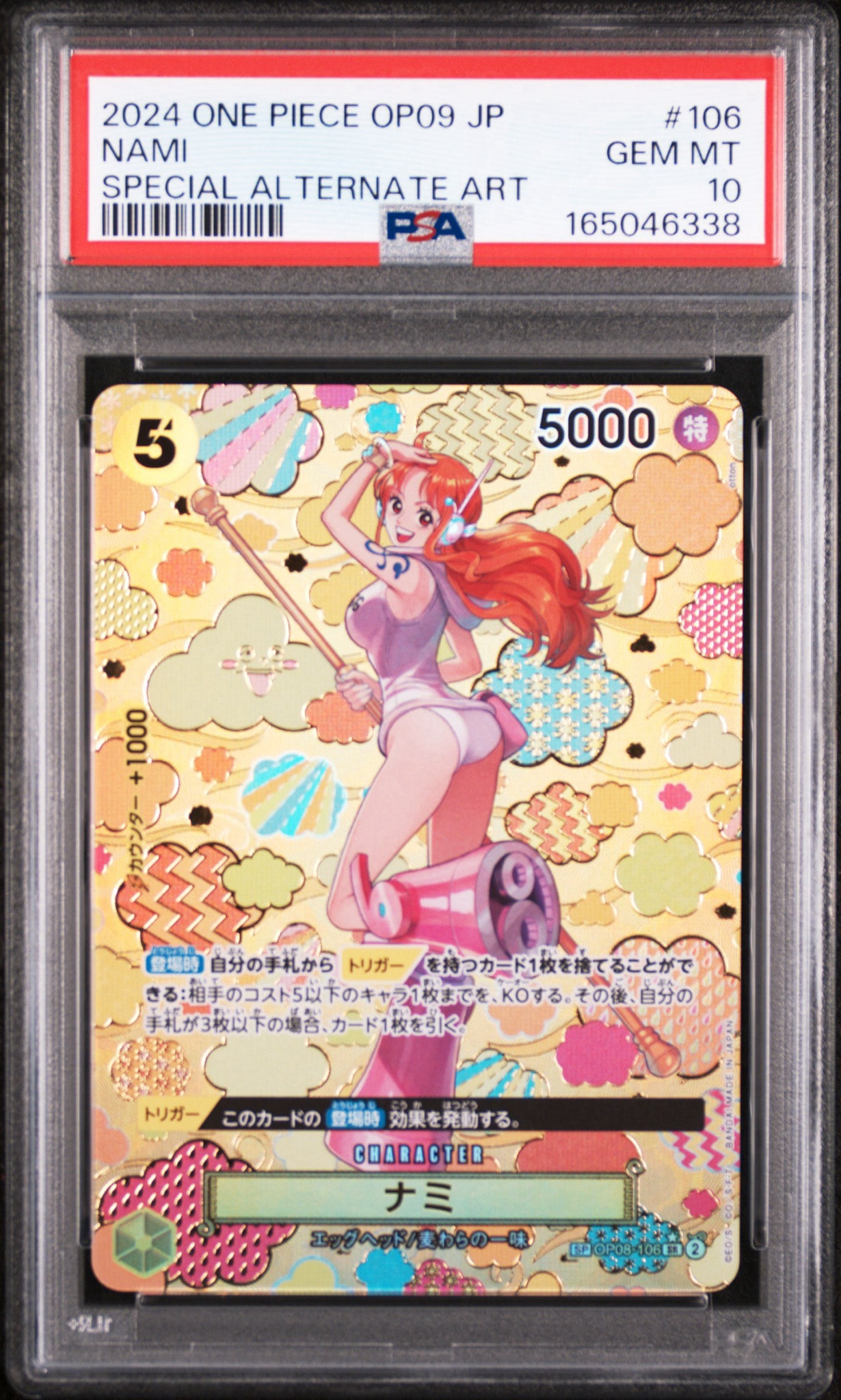 ナミ SR-SPC [OP08-106](ブースターパック「新たなる皇帝」)通販・買取