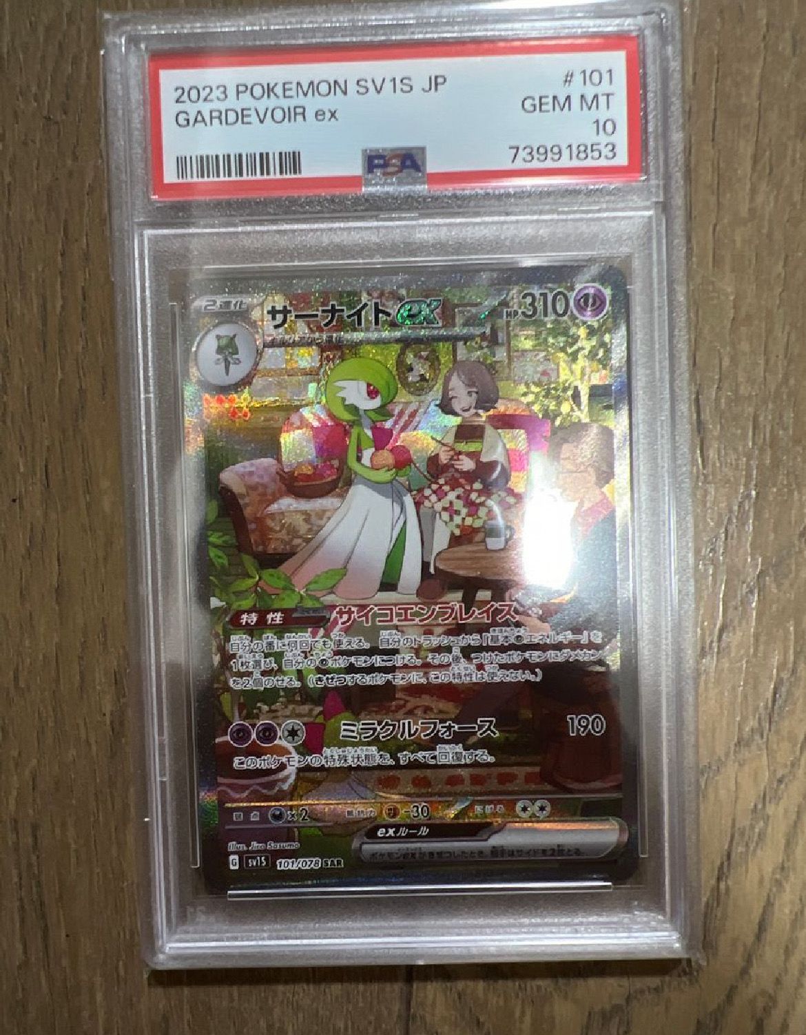 サーナイトex SAR[SV1S 101/078](スカーレット&バイオレット 拡張パック「スカーレットex」)