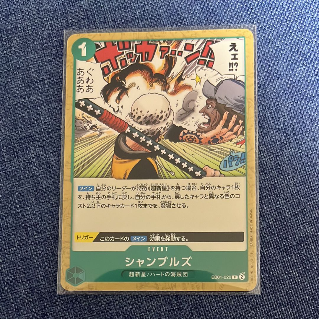 シャンブルス C [EB01-020] (エクストラブースター メモリアルコレクション)