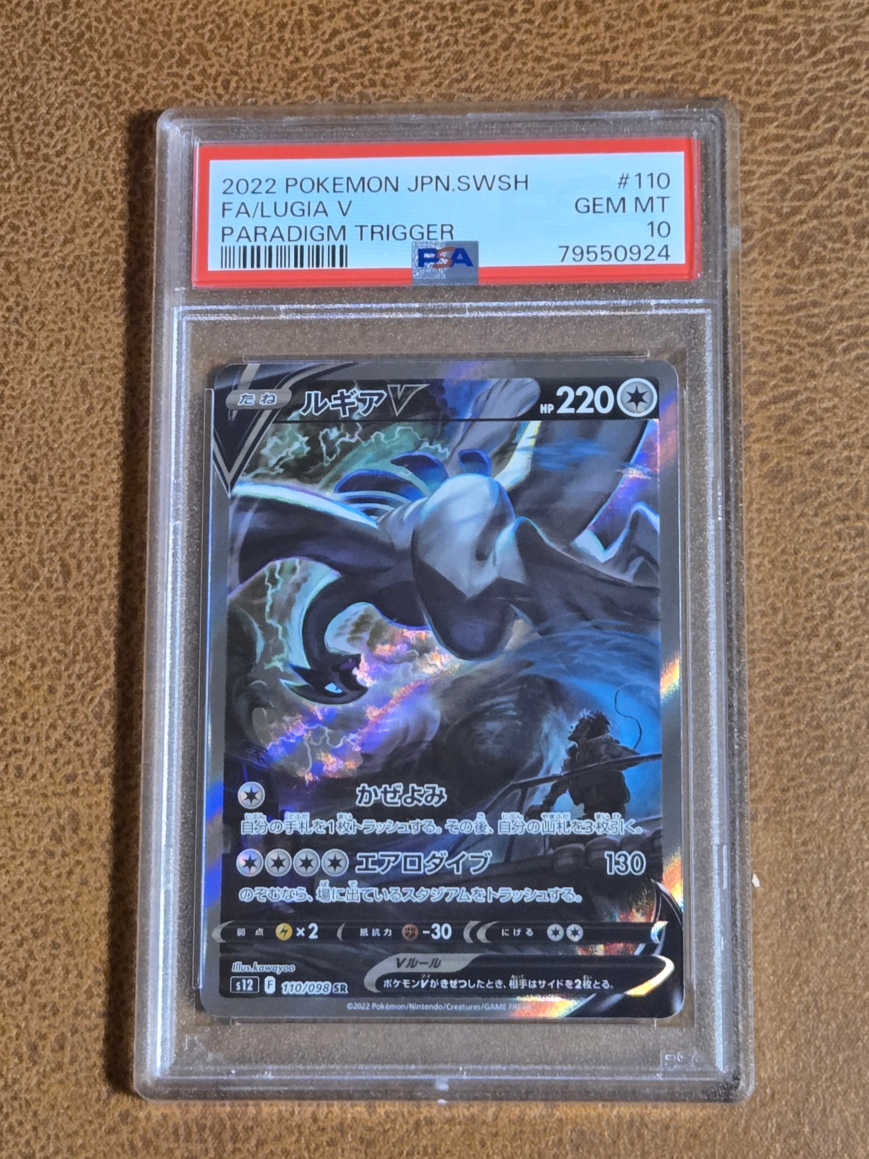 ルギアV SR:SA[s12 110/098](拡張パック「パラダイムトリガー」)