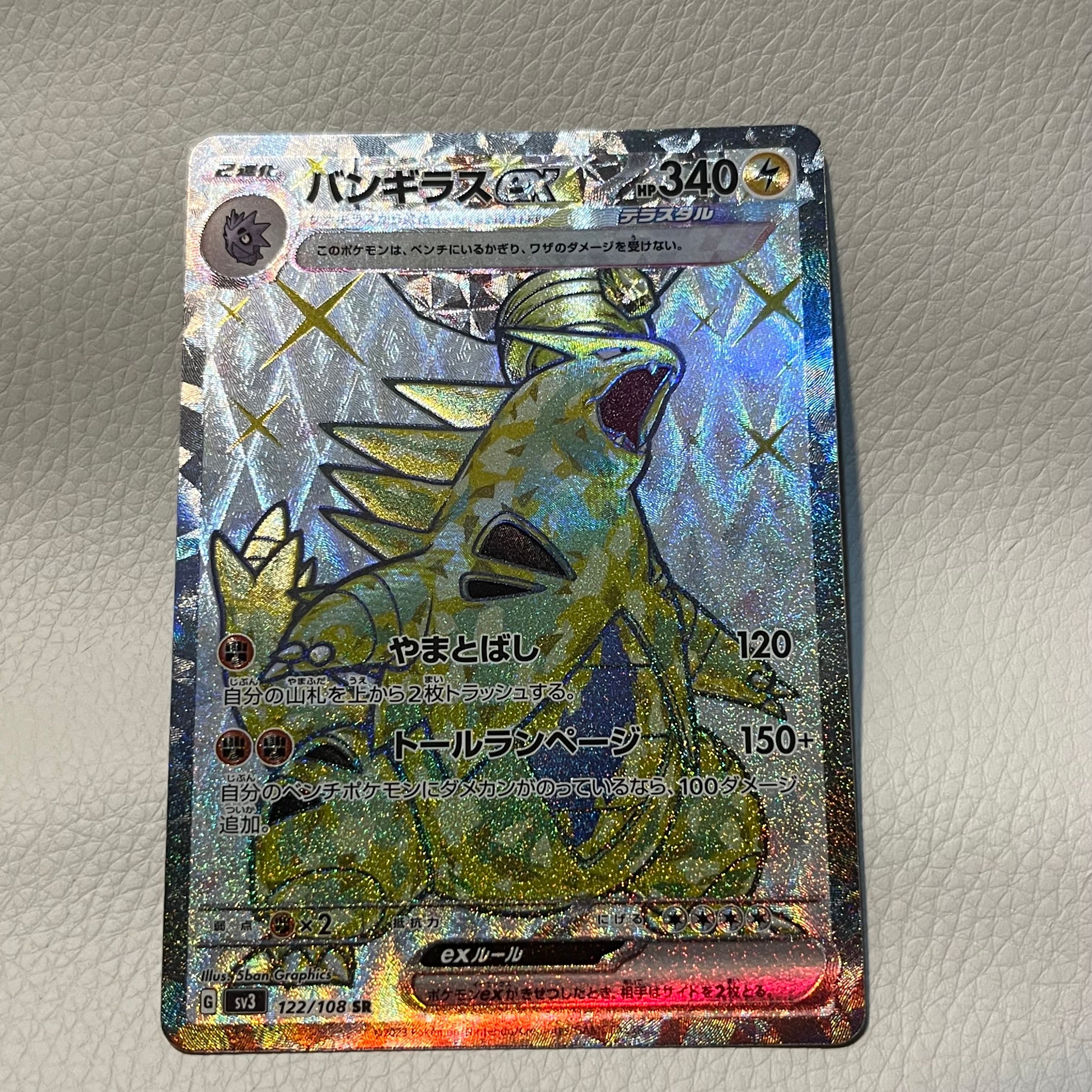 バンギラスex SR[SV3 122/108](拡張パック「黒炎の支配者」)