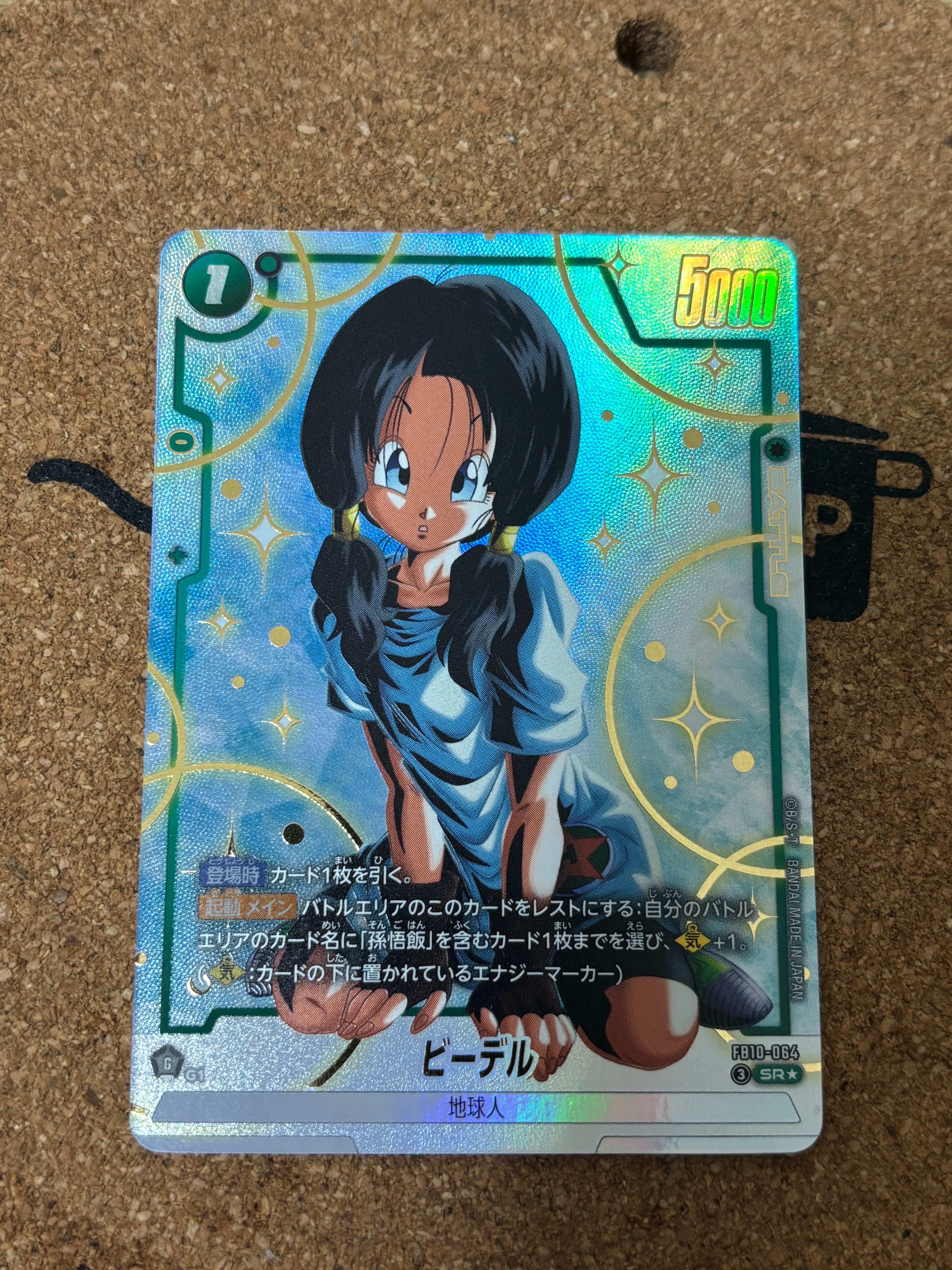 ビーデル SR★ [FB10-064](ブースターパック「クロスフォース」)