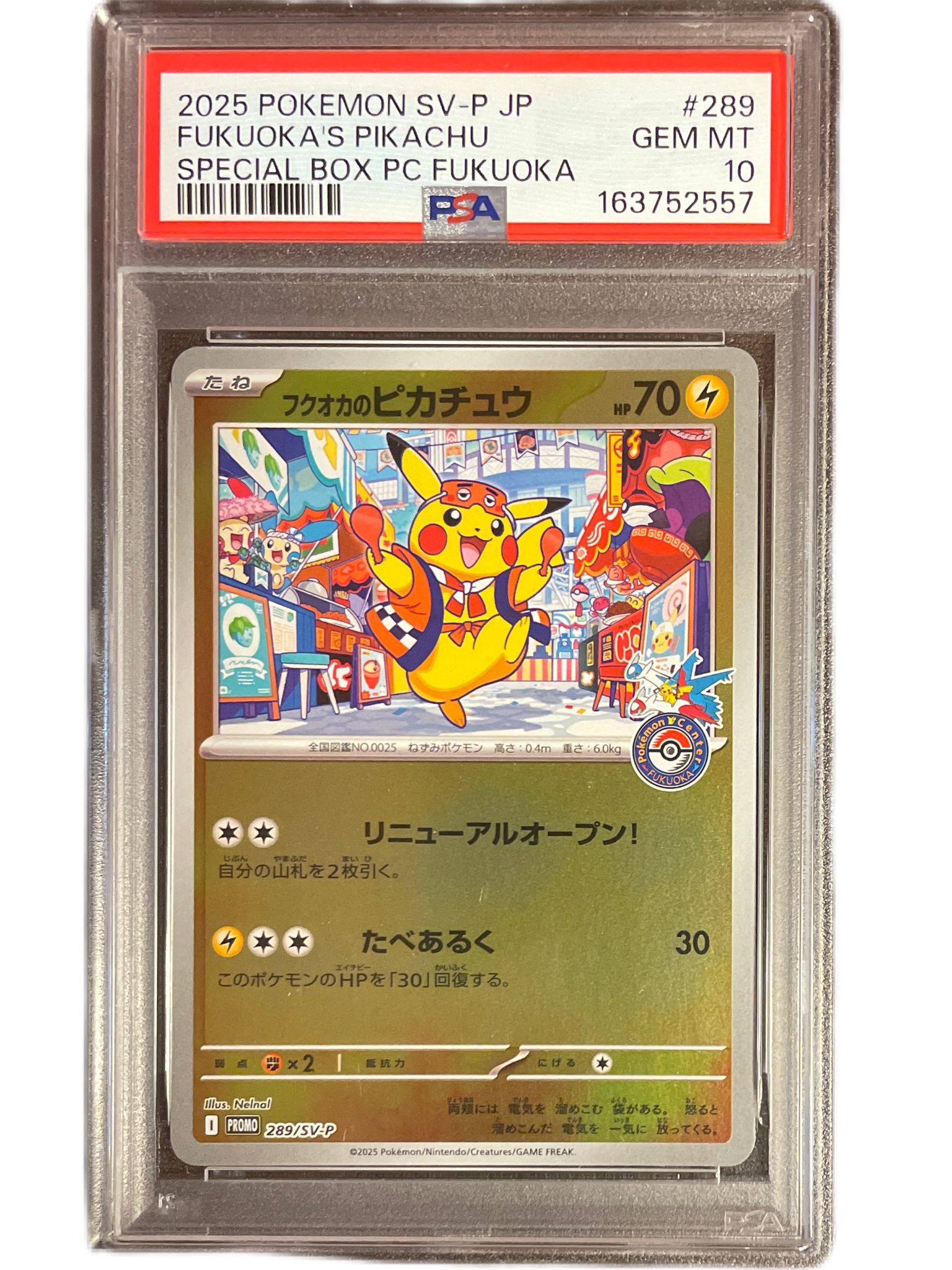 フクオカのピカチュウ P [SV-P 289](スペシャルBOX「ポケモンセンターフクオカ」)