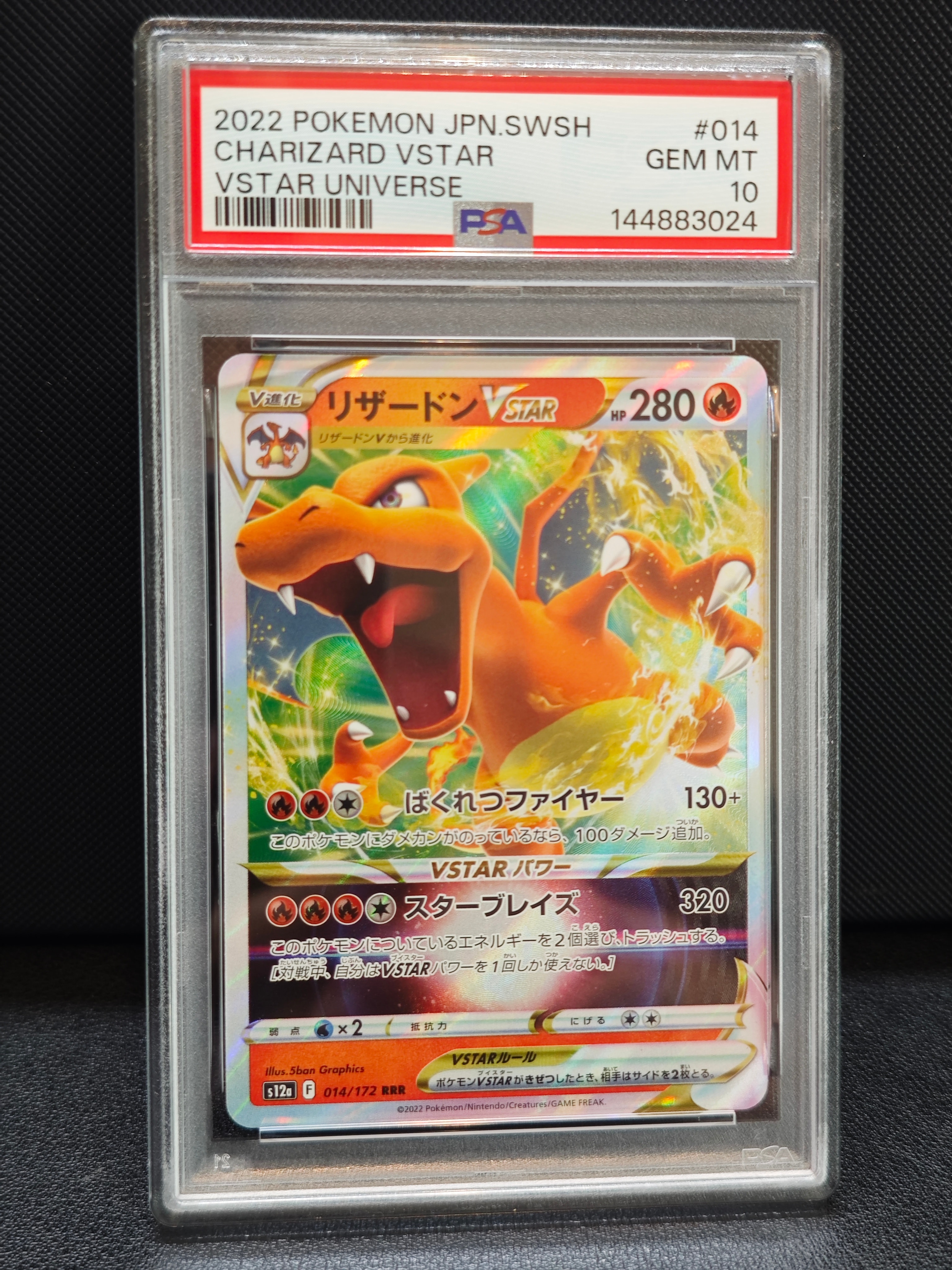 PSA10】リザードンVSTAR RRR [s12a 014/172](ハイクラスパック「VSTAR