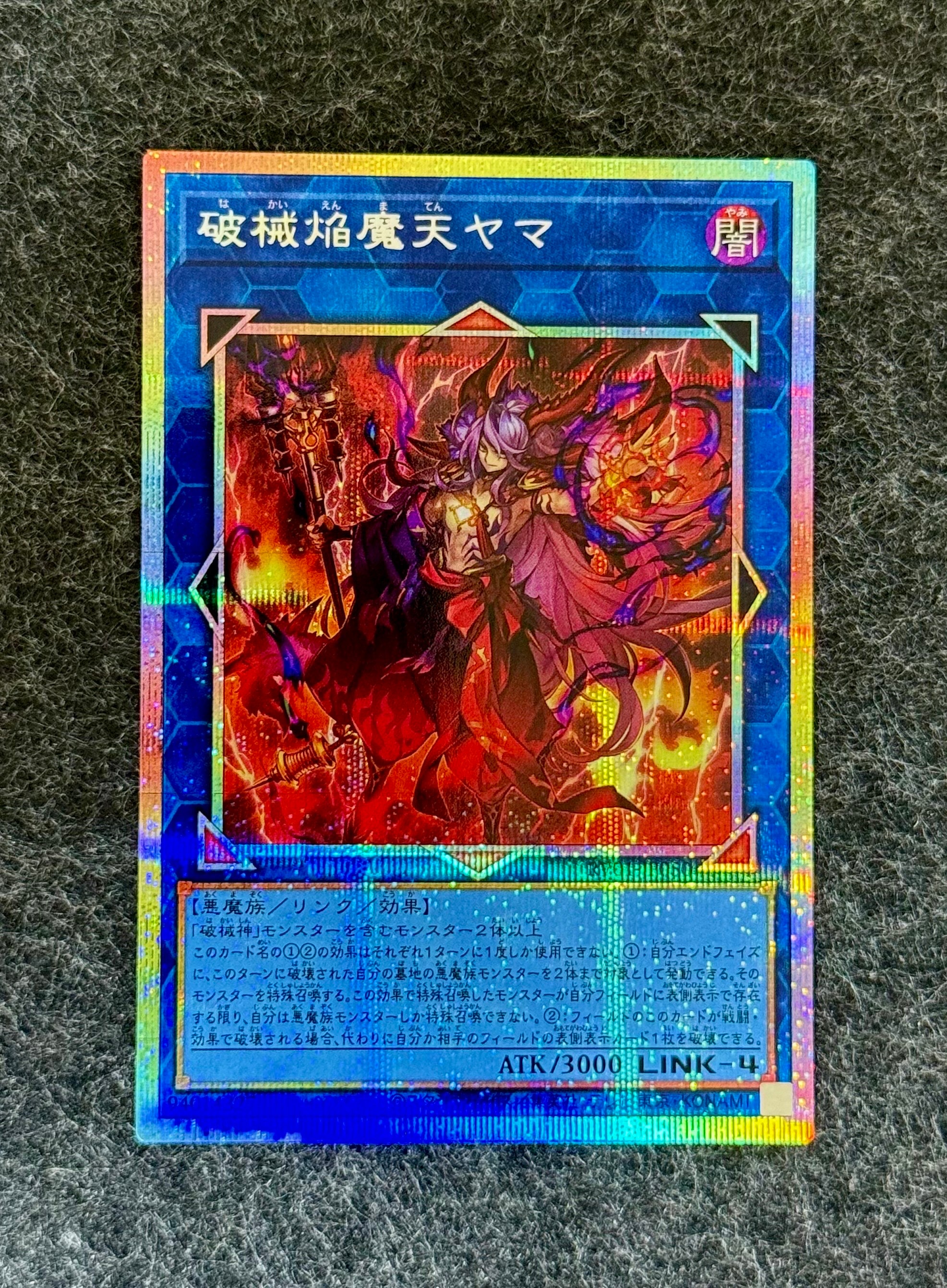 破械焔魔天ヤマ PSE [RV01-JP050](レボリューション・ブースター「トゥーン・ウィッチクラフト・破械」)