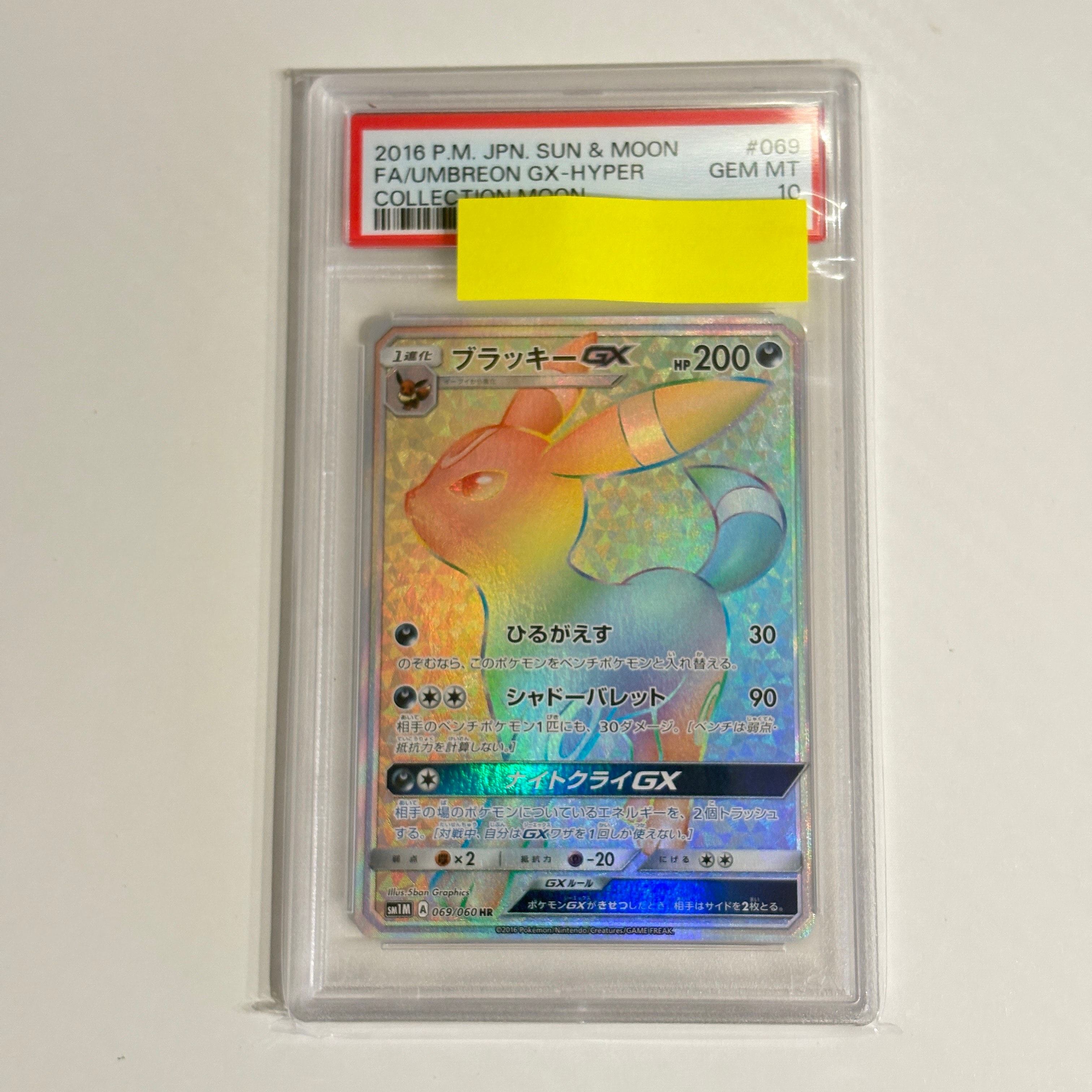 ブラッキーGX HR[SM1M 069/060](拡張パック「コレクション ムーン」)の