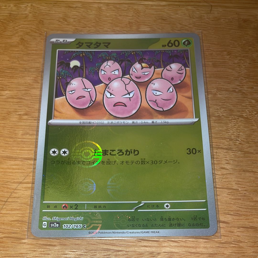 タマタマ C: モンスターボールミラー[SV2a 102/165](強化拡張パック「ポケモンカード151」)
