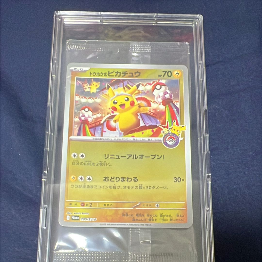 トウホクのピカチュウ P [SV-P 260](スペシャルBOX「ポケモンセンタートウホク」)