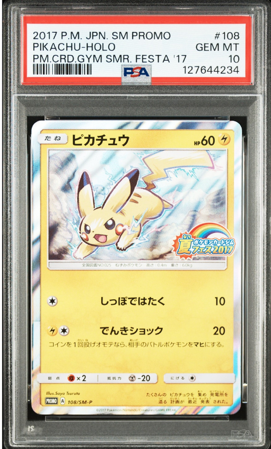 ピカチュウ P :ミラー [SM-P 108](ポケモンカードジム「夏フェス2017 参加賞」)