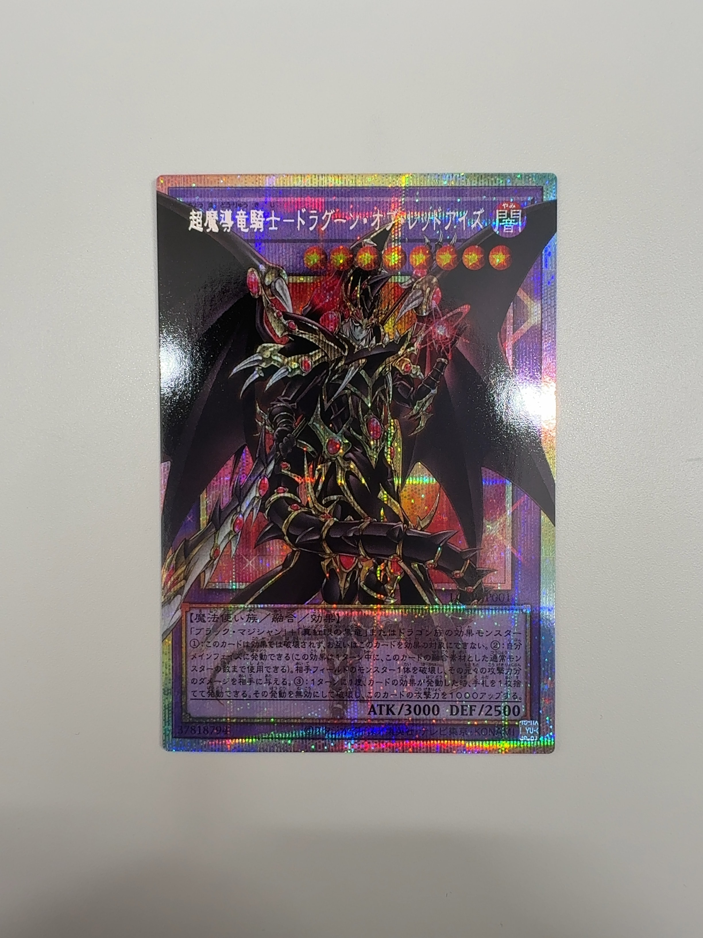 超魔導竜騎士-ドラグーン・オブ・レッドアイズ PSE :オーバーフレーム [LOSP-JP001](リミットオーバースペシャルパック Vol.1)