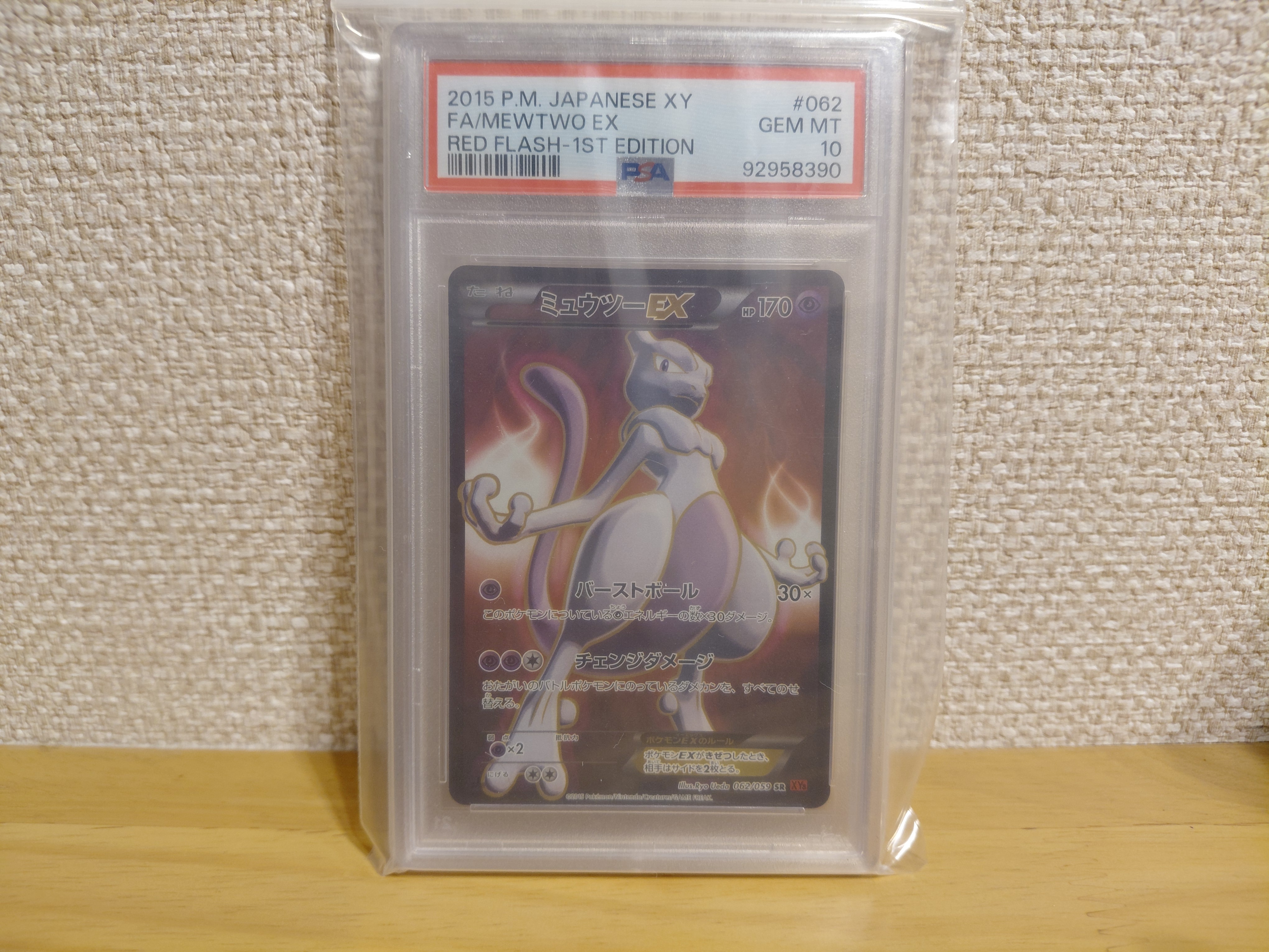 PSA10】ミュウツーEX SR :1ED [XY8-R 062/059](拡張パック「赤い閃光