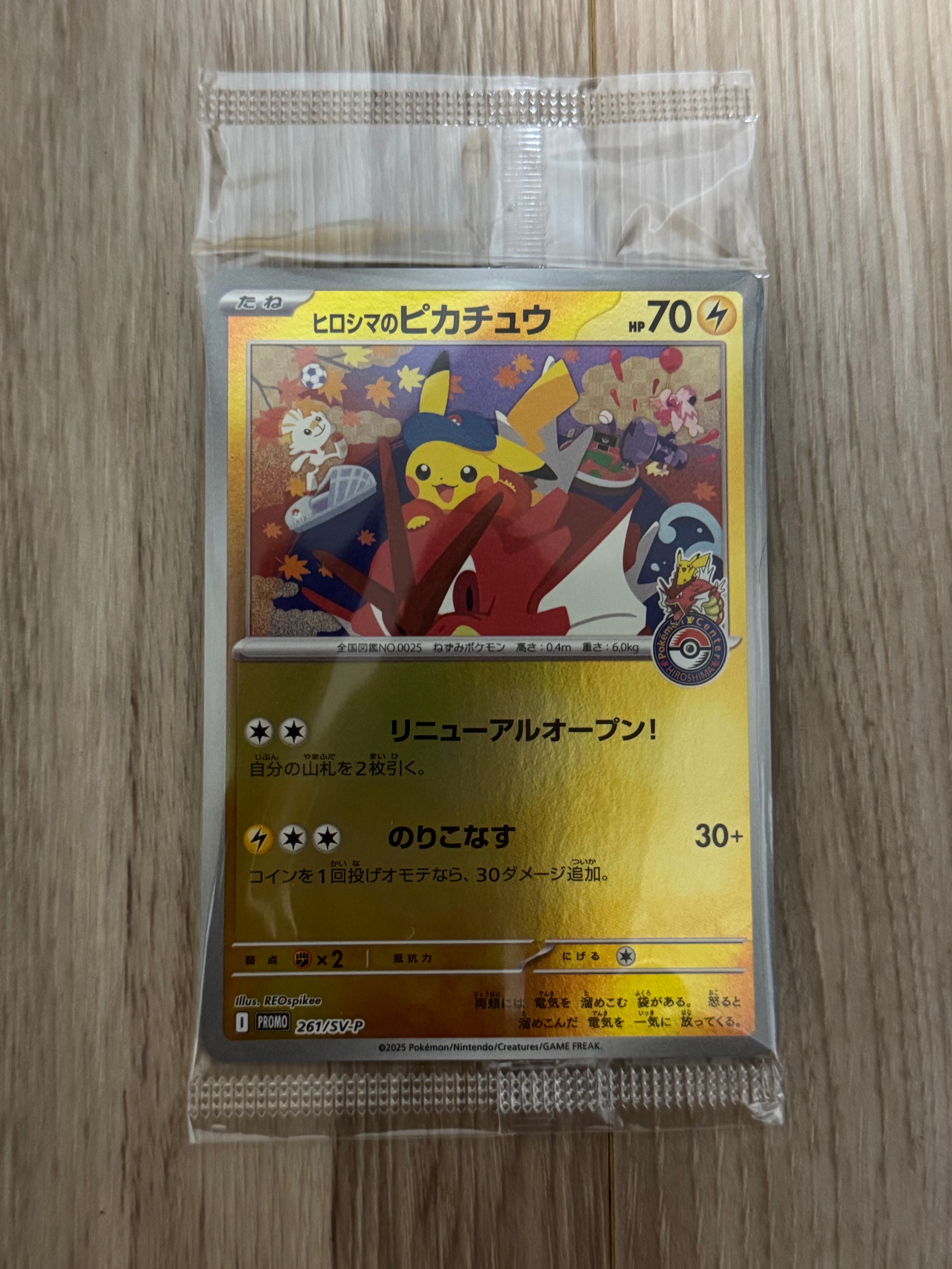 ヒロシマのピカチュウ P [SV-P 261](スペシャルBOX「ポケモンセンターヒロシマ」)