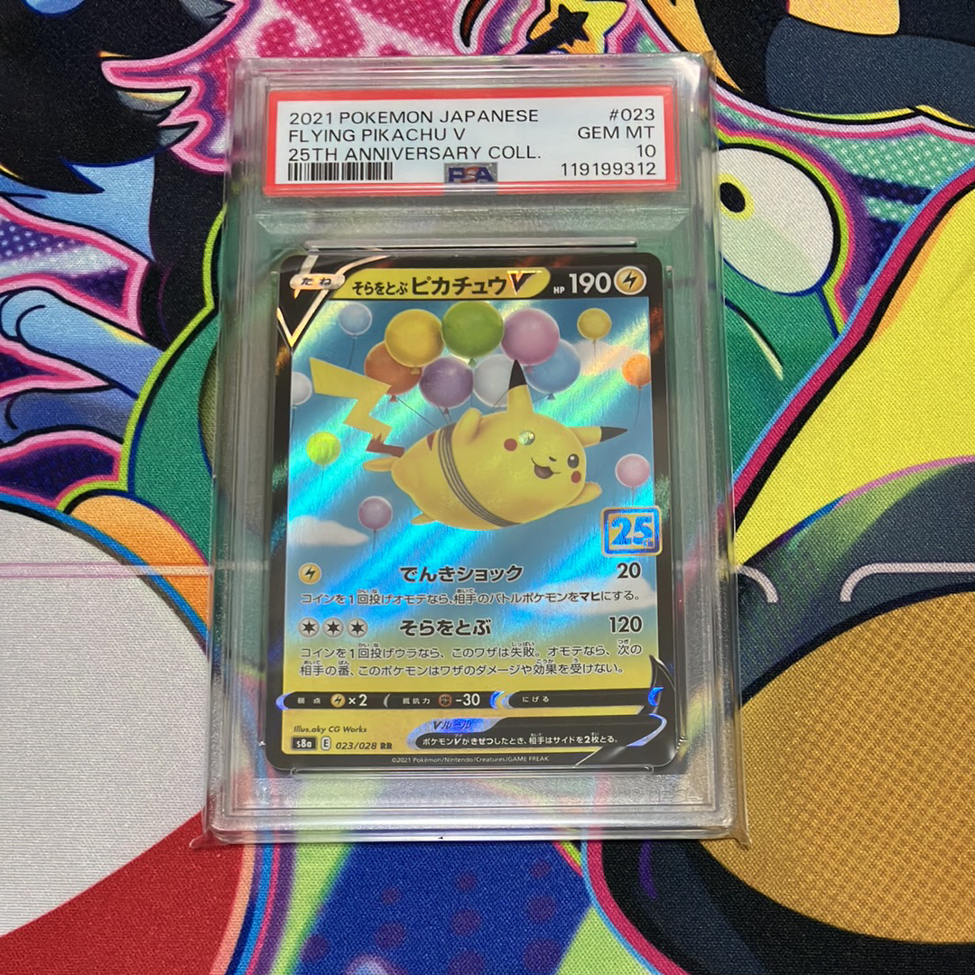そらをとぶピカチュウV RR[s8a 023/028](拡張パック「25th アニバーサリーコレクション」)