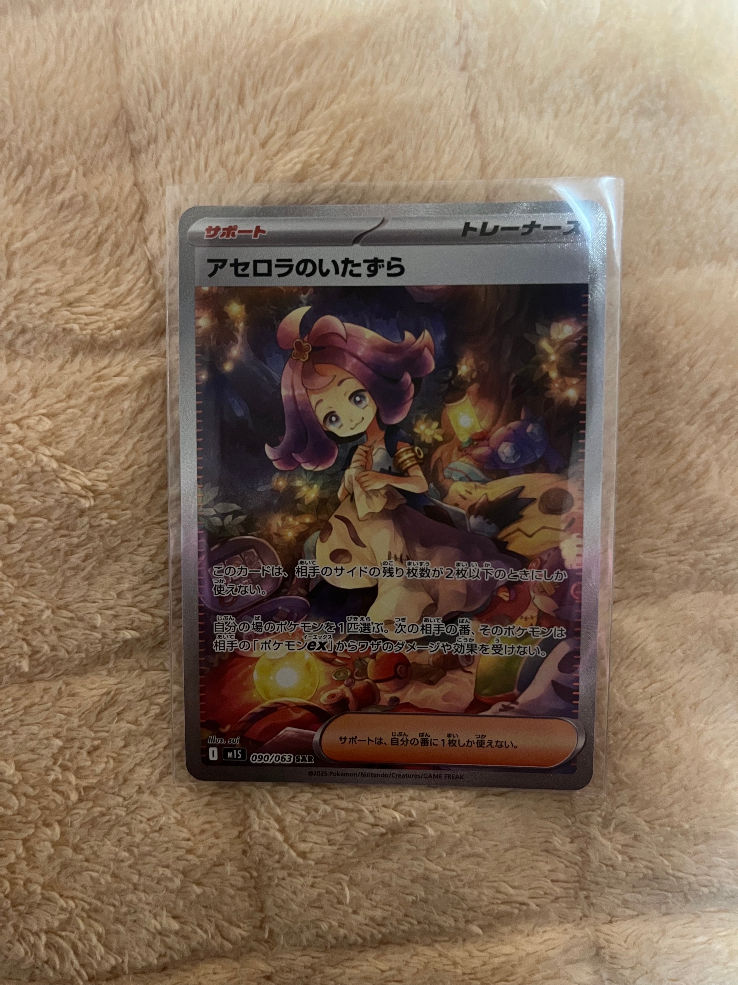 アセロラのいたずら SAR [M1S 090/063](拡張パック「メガシンフォニア」)