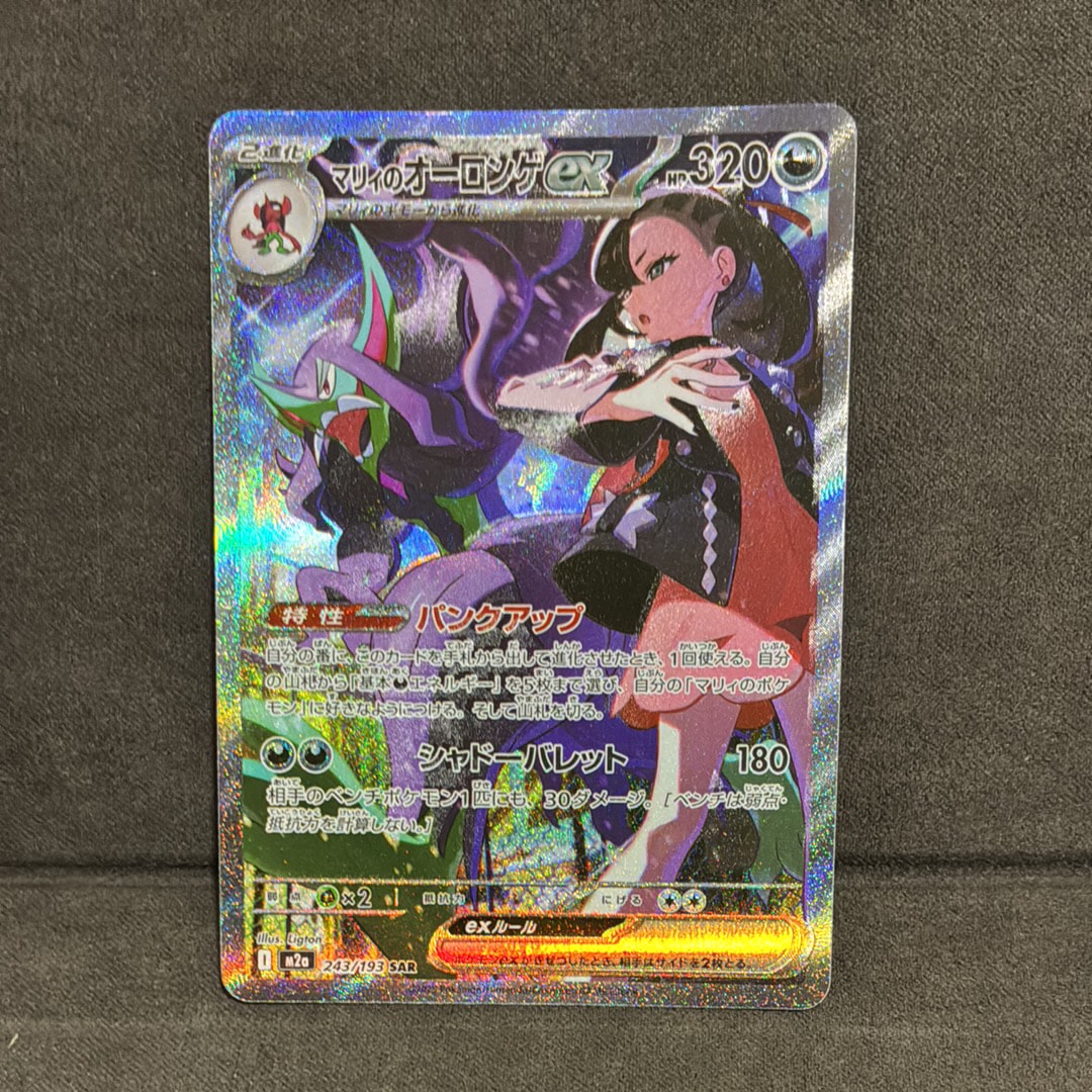 PSA10】マリィのオーロンゲex SAR [M2a 243/193](ハイクラスパック