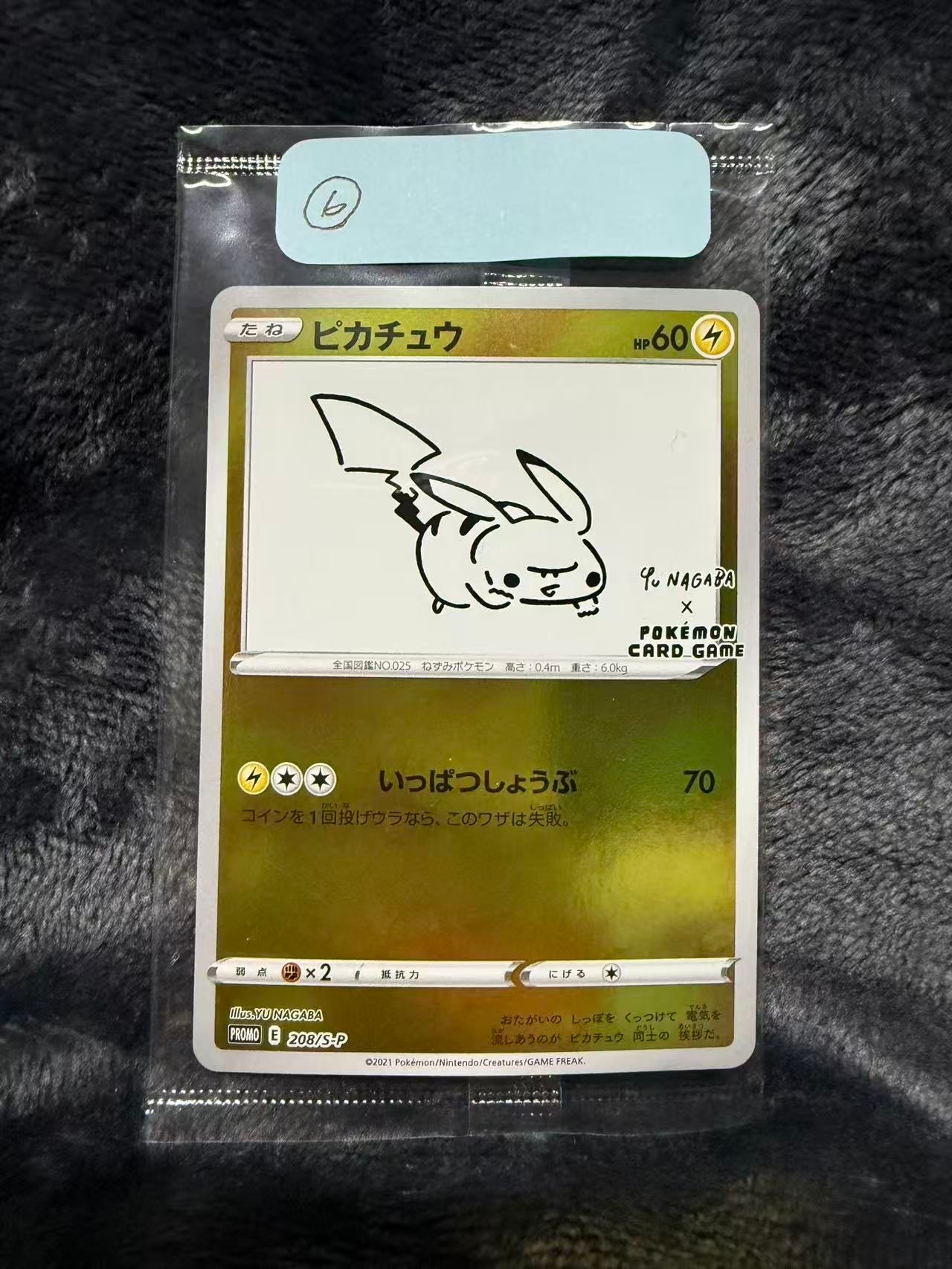 ピカチュウ:プロモ [S-P 208](「YU NAGABA×ポケモンカードゲーム」プロモーションカード「S-P」)