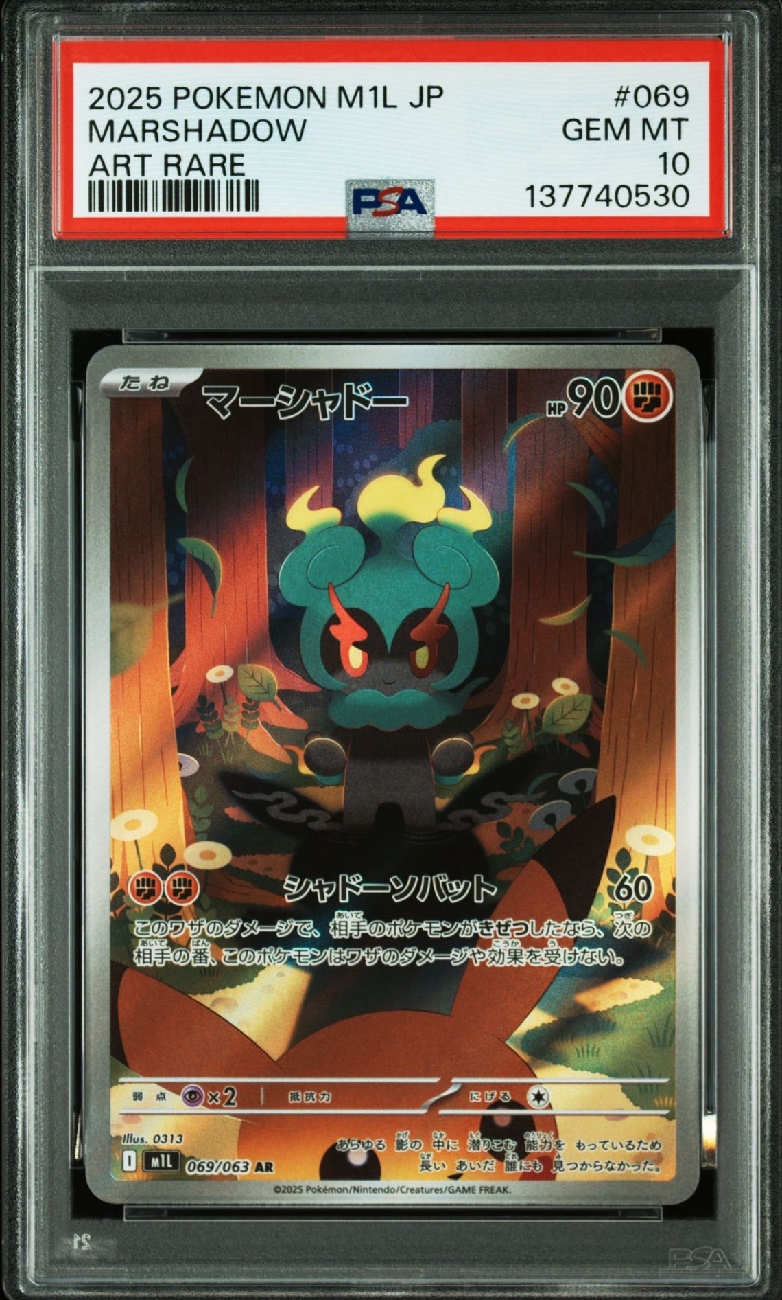 マーシャドー AR [M1L 069/063](拡張パック「メガブレイブ」)