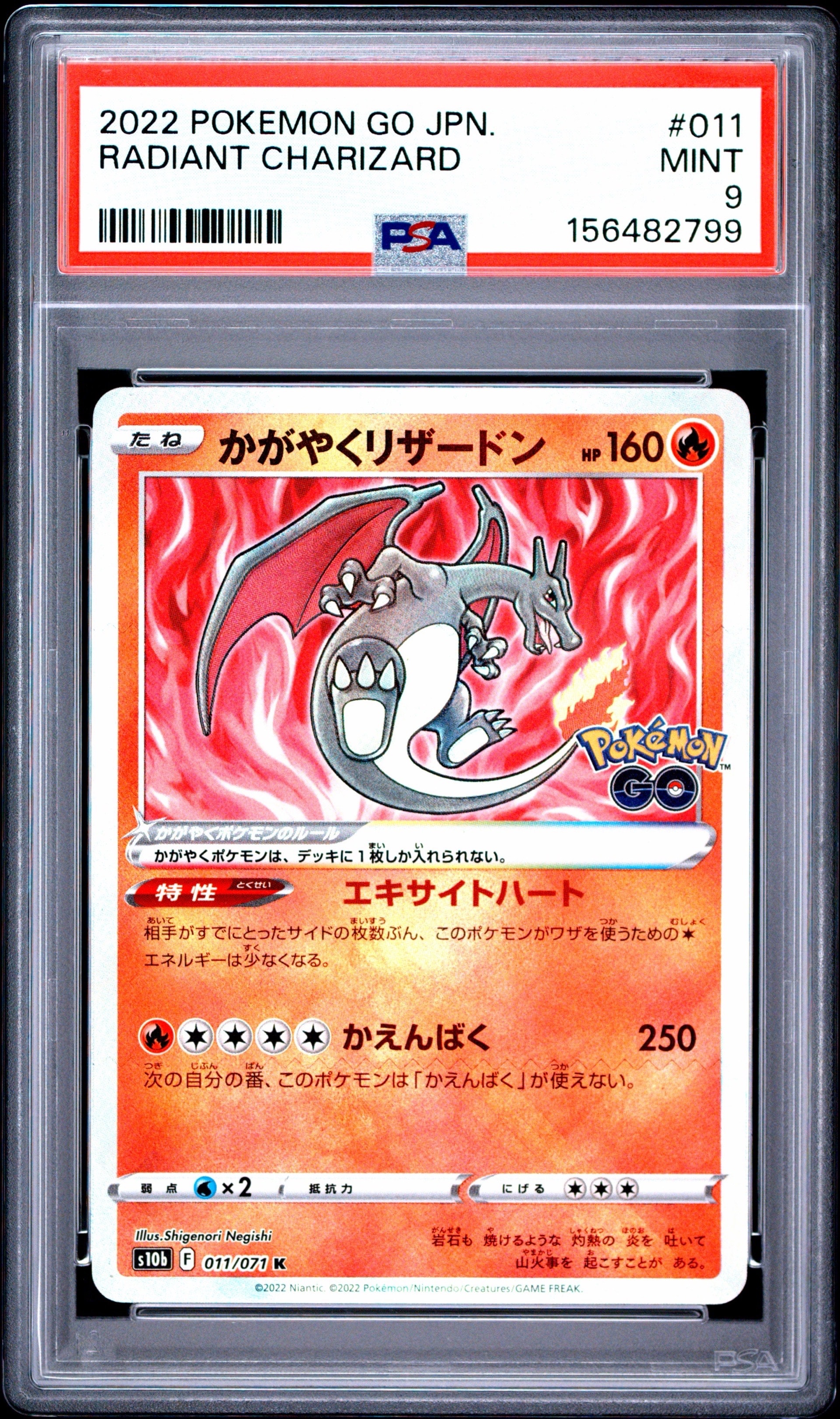 かがやくリザードン K[S10b 011/071](強化拡張パック「Pokemon GO」)の