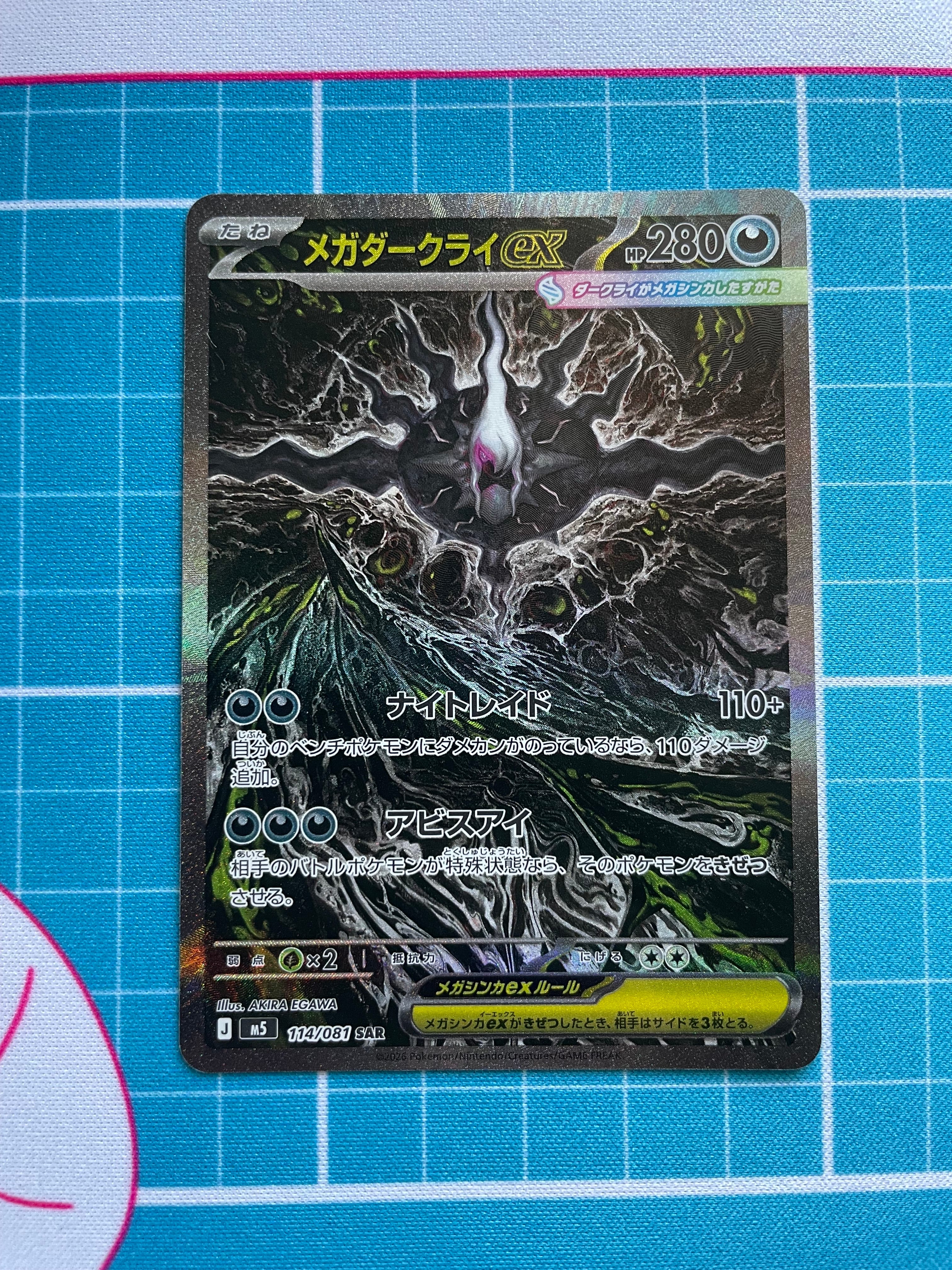 メガダークライex SAR [M5 114/081](拡張パック「アビスアイ」)