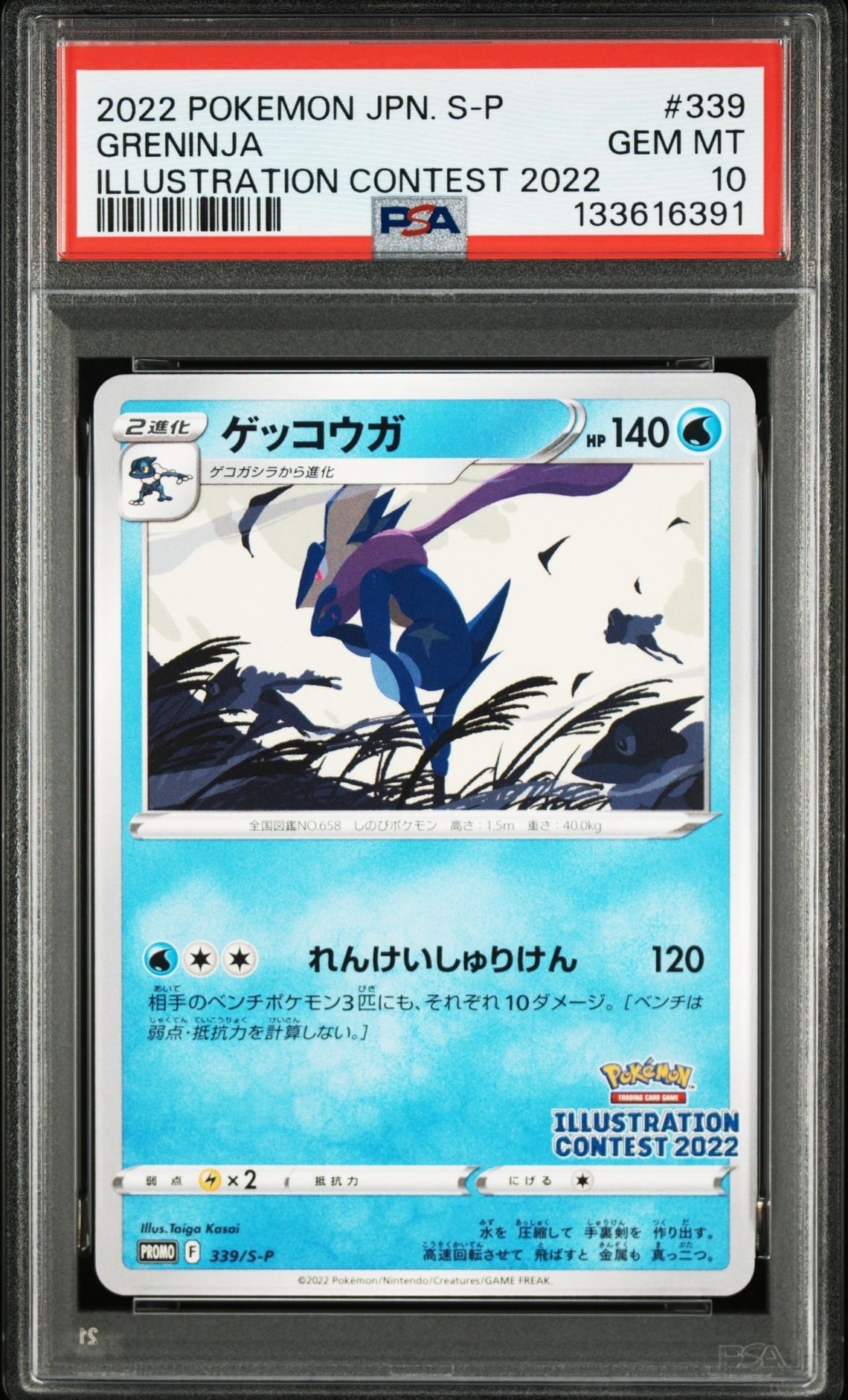 ゲッコウガ プロモ[PROMO339 S-P](プロモーションカード「ポケモンセンター・ポケモンストア・ポケモンセンターオンライン2000円以上購入特典」)