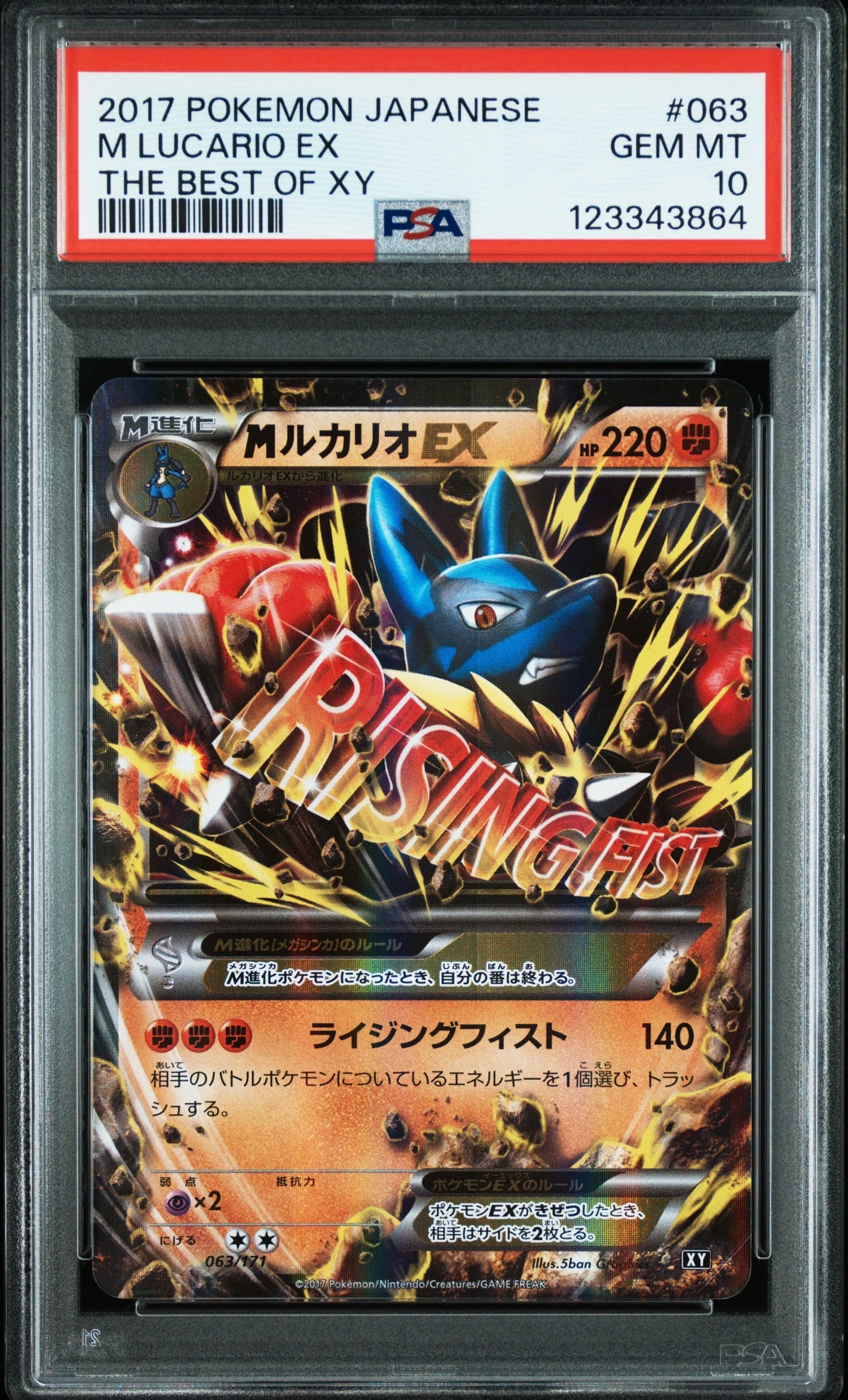 PSA10】MルカリオEX [XY 063/171](ハイクラスパック「THE BEST OF XY