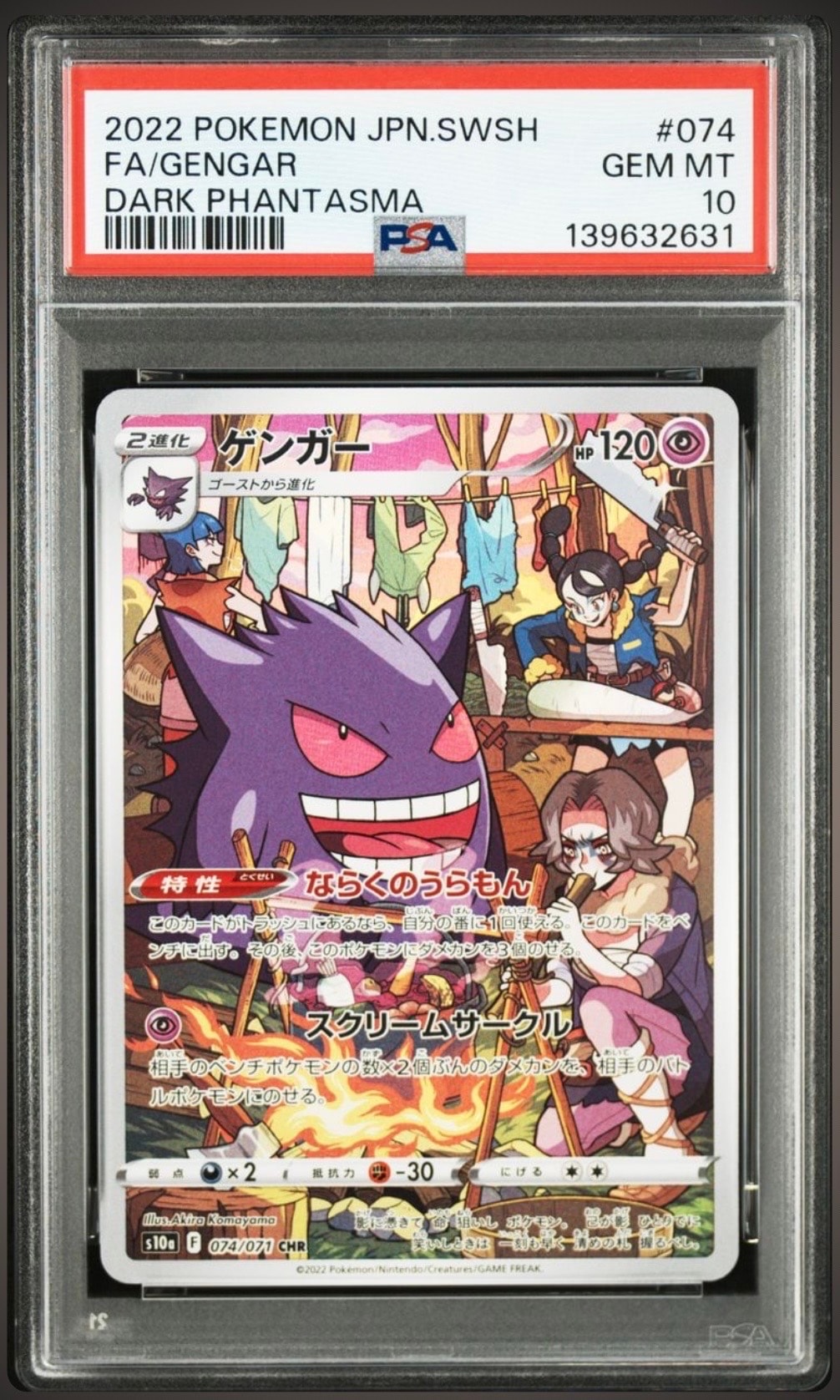 ゲンガー CHR[s10a 074/071](強化拡張パック「ダークファンタズマ」)