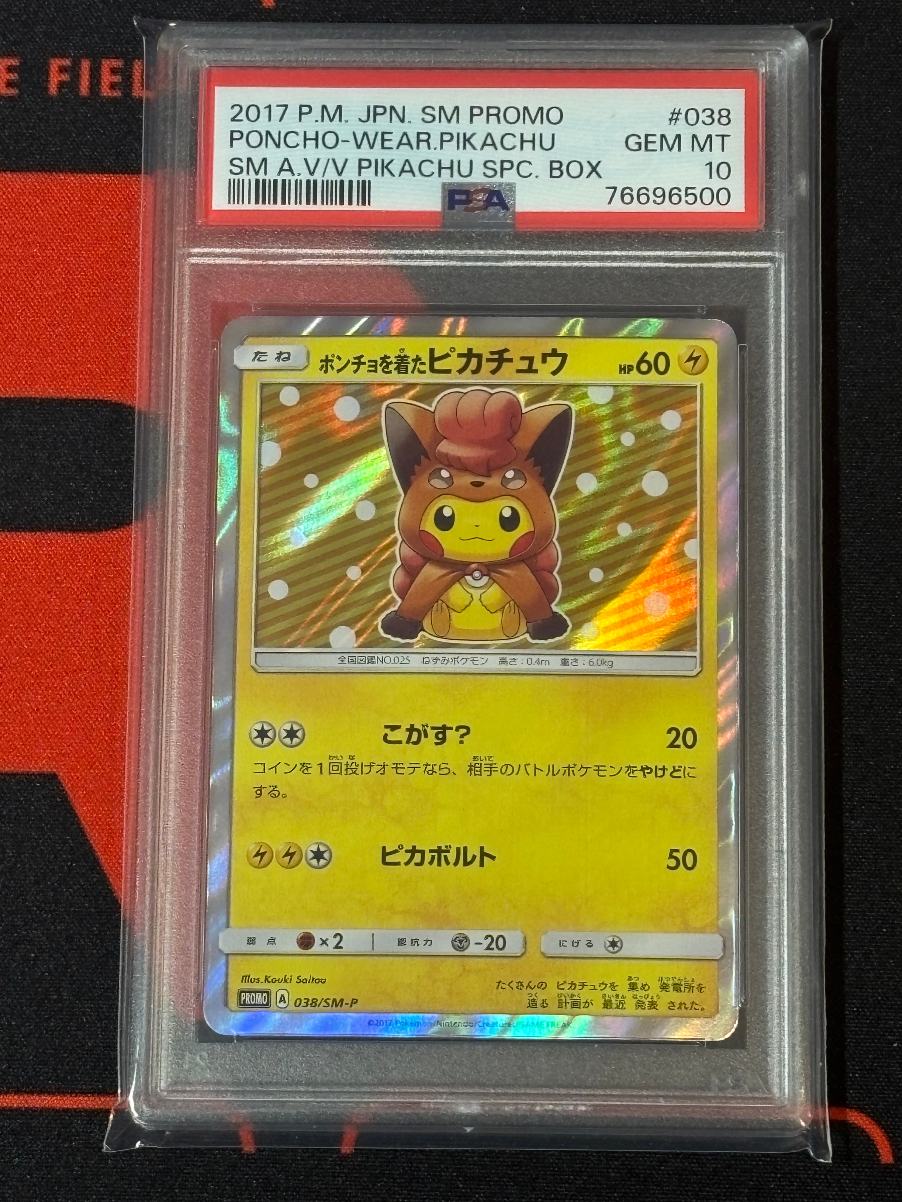 ポンチョを着たピカチュウ: プロモ[SM-P 038](プロモーションカード