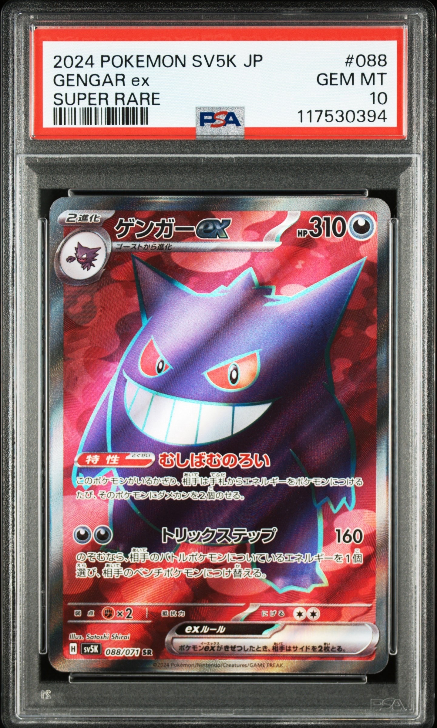 ブラッキーGX HR[SM1M 069/060](拡張パック「コレクション ムーン」)の