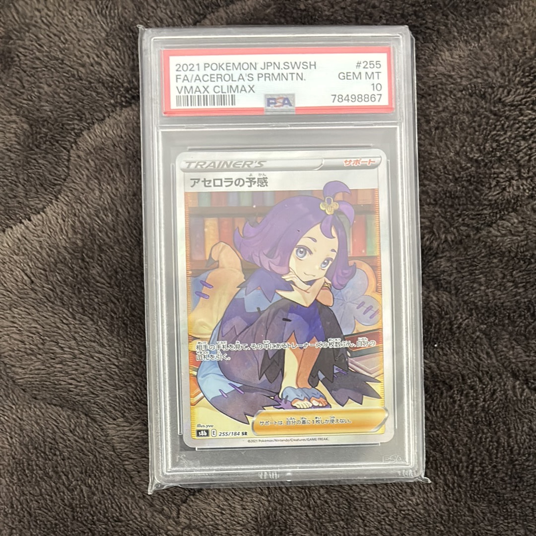 PSA10】アセロラの予感 SR[S8b 255/184](ハイクラスパック「VMAX