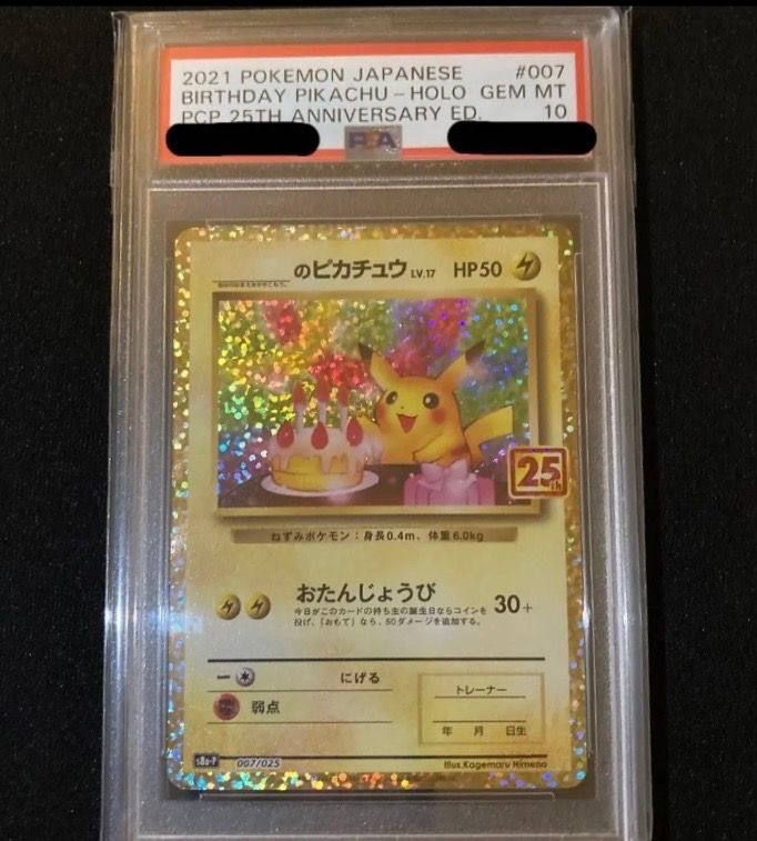 _のピカチュウ: プロモ (お誕生日ピカチュウ) [S8a-P 007/025](プロモカードパック 25th ANNIVERSARY edition)