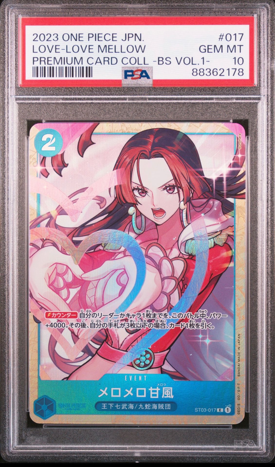 メロメロ甘風 C [ST03-017] (プレミアムカードコレクション - ベストセレクションvol.1 -)