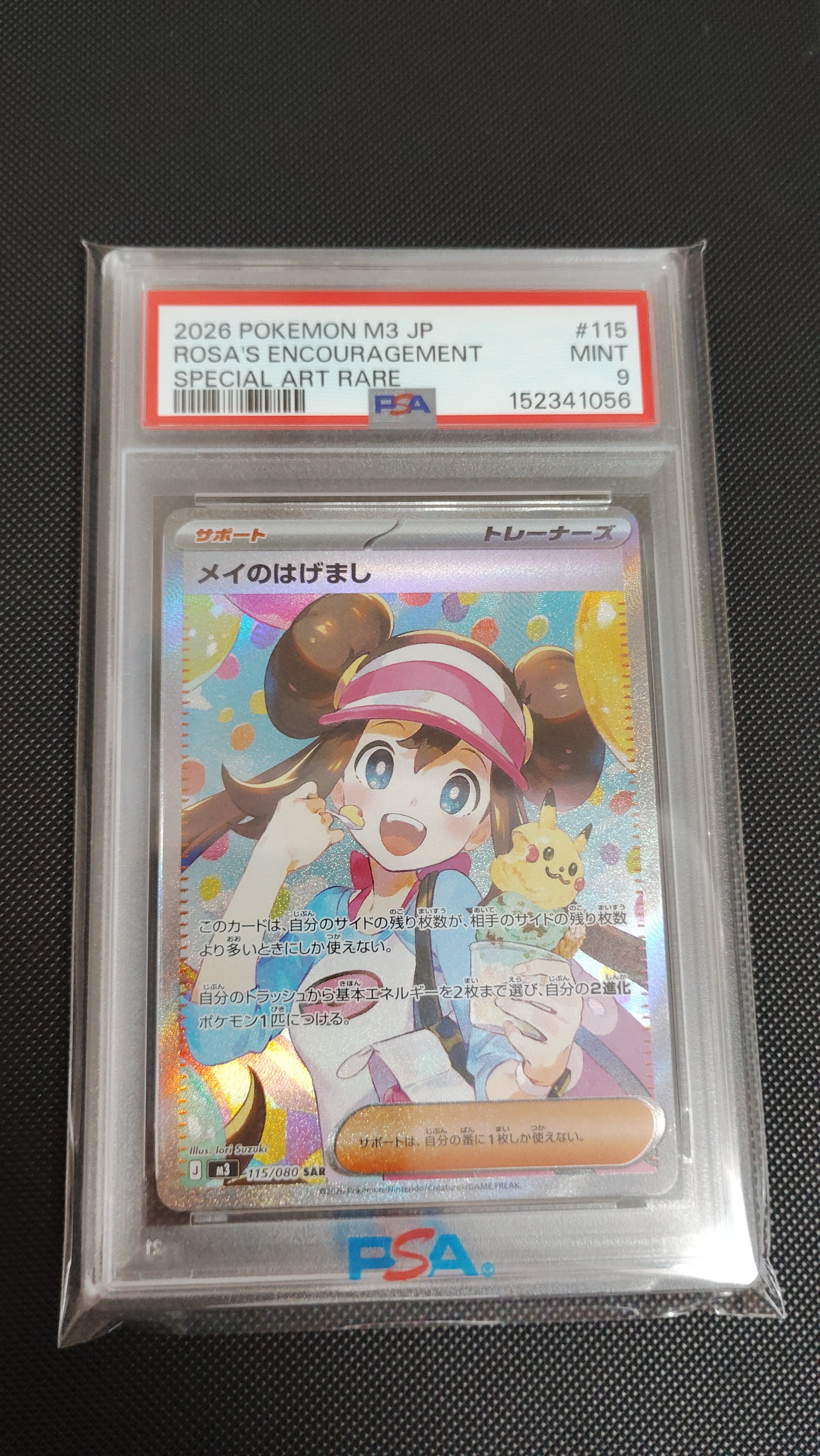 メイのはげまし SAR [M3 115/080](拡張パック「ムニキスゼロ」)