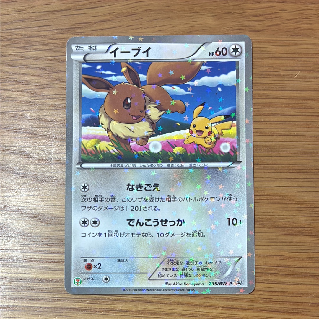 PSA10】イーブイ P (開封済) [BW-P 235](プロモーションカード