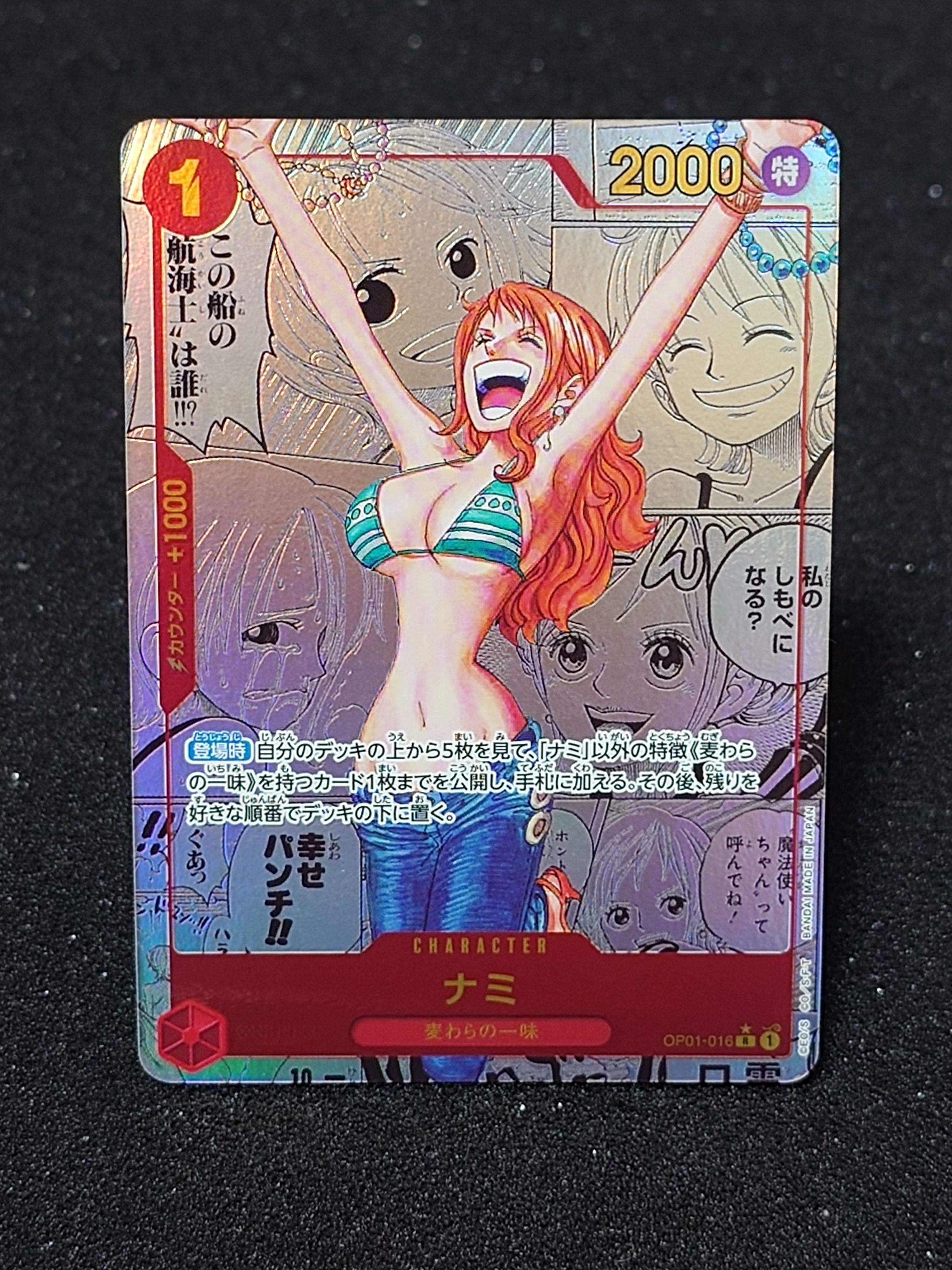 ナミ R-SP (コミパラ) [OP01-016](プレミアムブースター「ONE PIECE CARD THE BEST」)