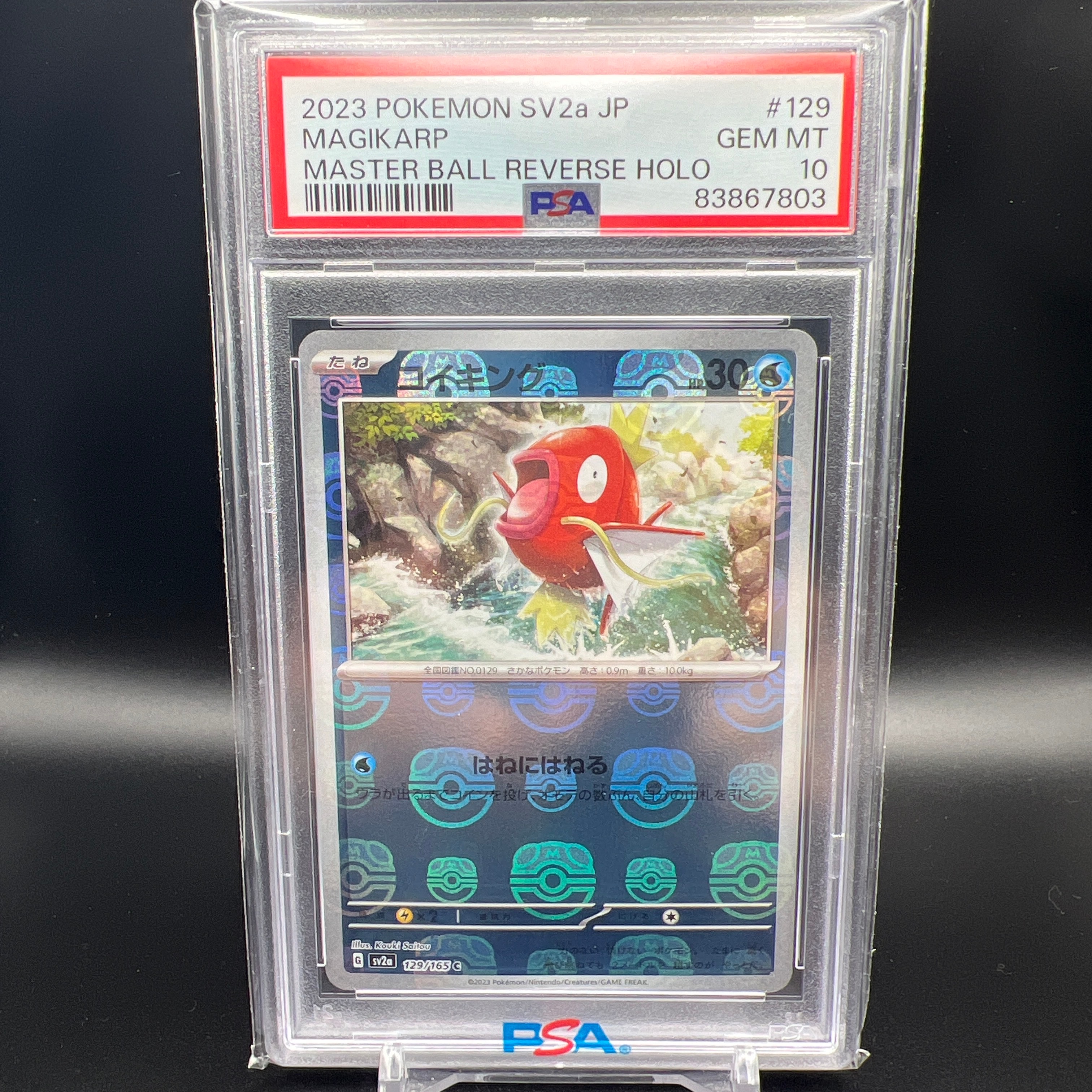PSA10】コイキング C: マスターボールミラー[SV2a 129/165](強化拡張
