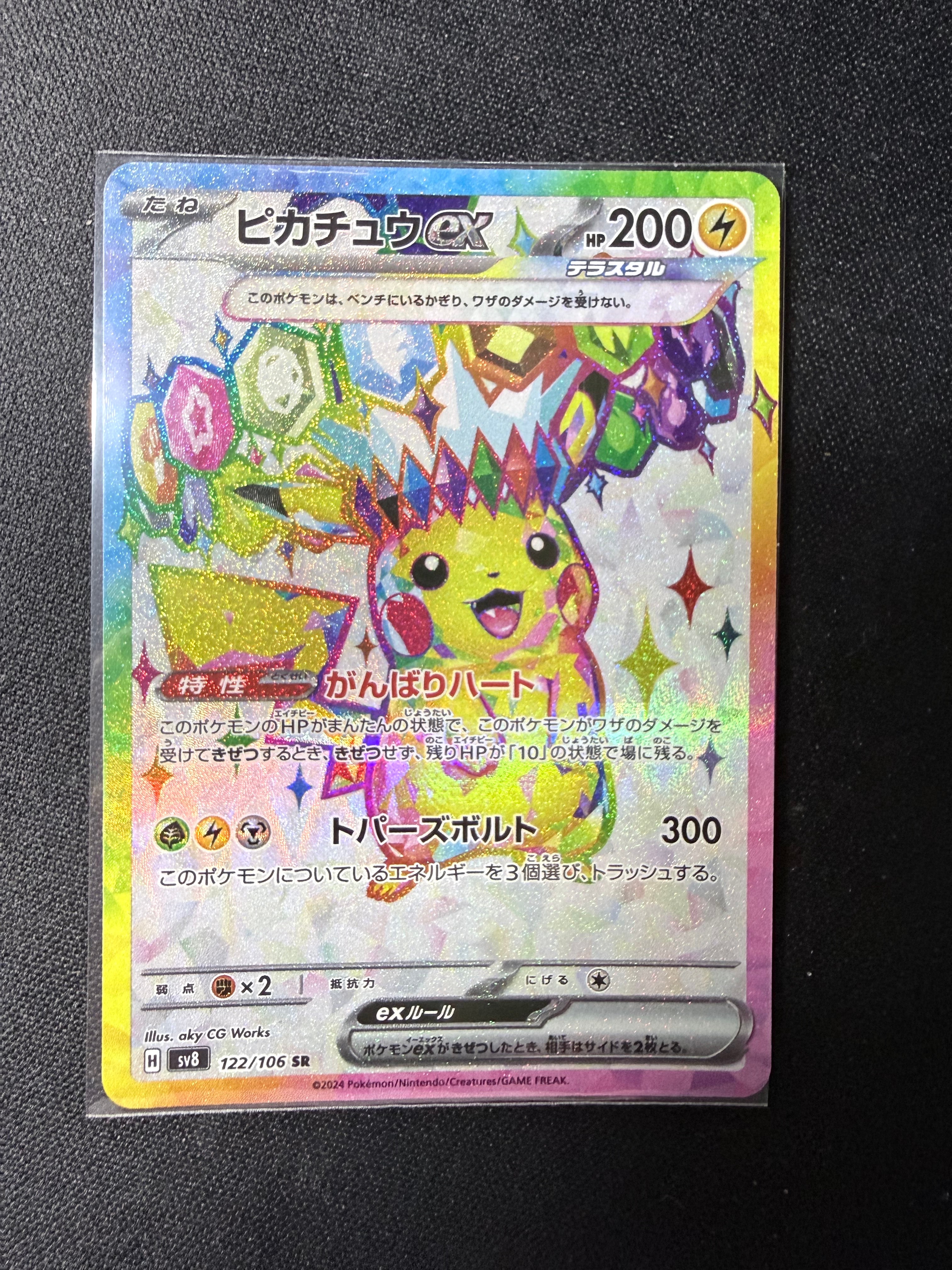 ピカチュウex SR 122/106 PSA10 ポケカ 鑑定品 おまけ付き PSA10 ピカチュウex 122/106 SR 2024 鑑定品 ポケモンカード テラス